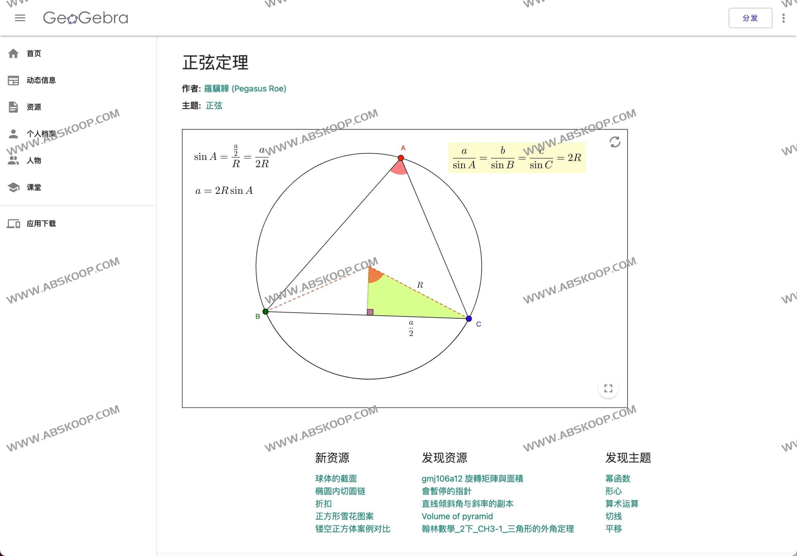 GeoGebra 快速上手指南:从基础绘图到动态数学可视化计算的实操步骤 GeoGebra 快速上手指南:从基础绘图到动态数学可视化计算的实操步骤