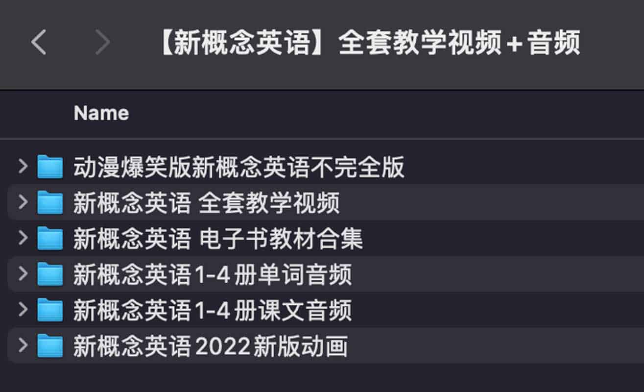 想系统学习新概念英语却找不到配套资源?全套教学视频与音频资料汇总(83GB) 想系统学习新概念英语却找不到配套资源?全套教学视频与音频资料汇总(83GB)