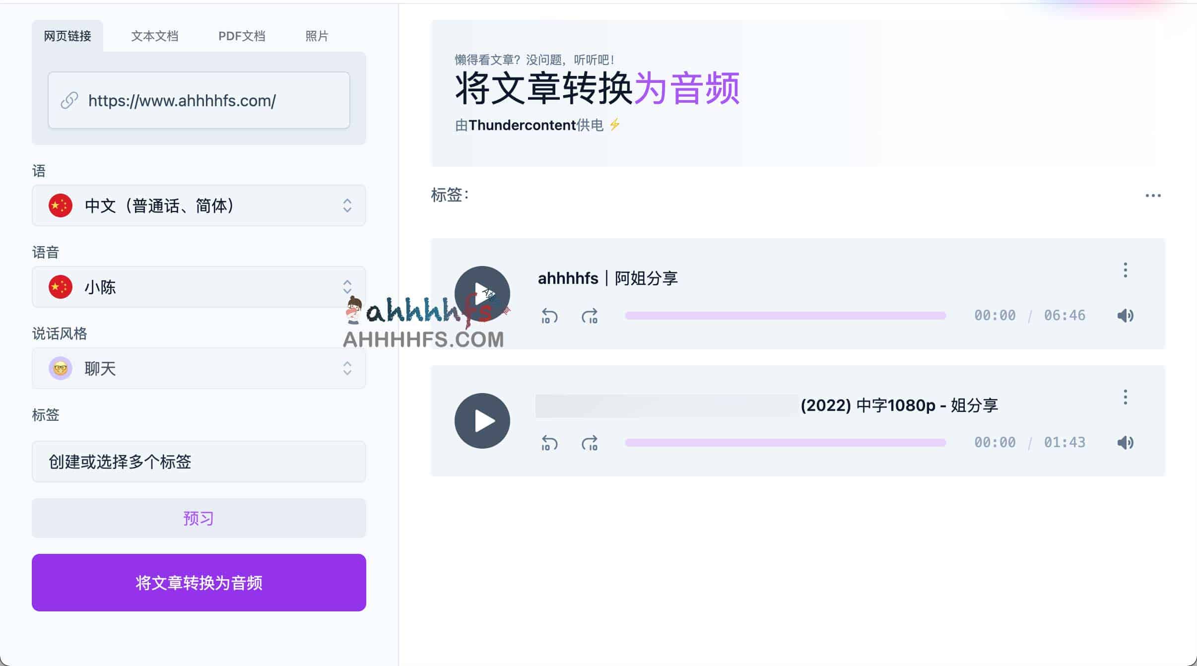 Article Audio：支持 140+ 语种的文本转语音解决方案