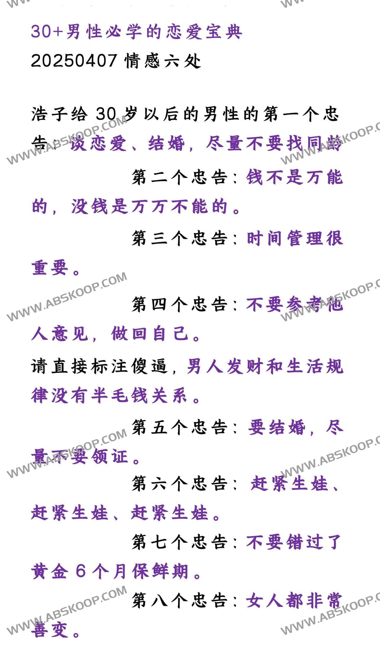 30 岁后男性如何构建高质量亲密关系：从认知升级到实操指南