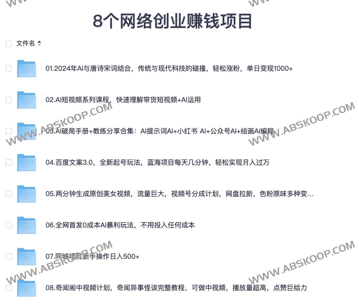 想在业余时间通过网络增加收入却不知从何入手?这里有 8 个可实操的创业项目及配套视频教程 想在业余时间通过网络增加收入却不知从何入手?这里有 8 个可实操的创业项目及配套视频教程