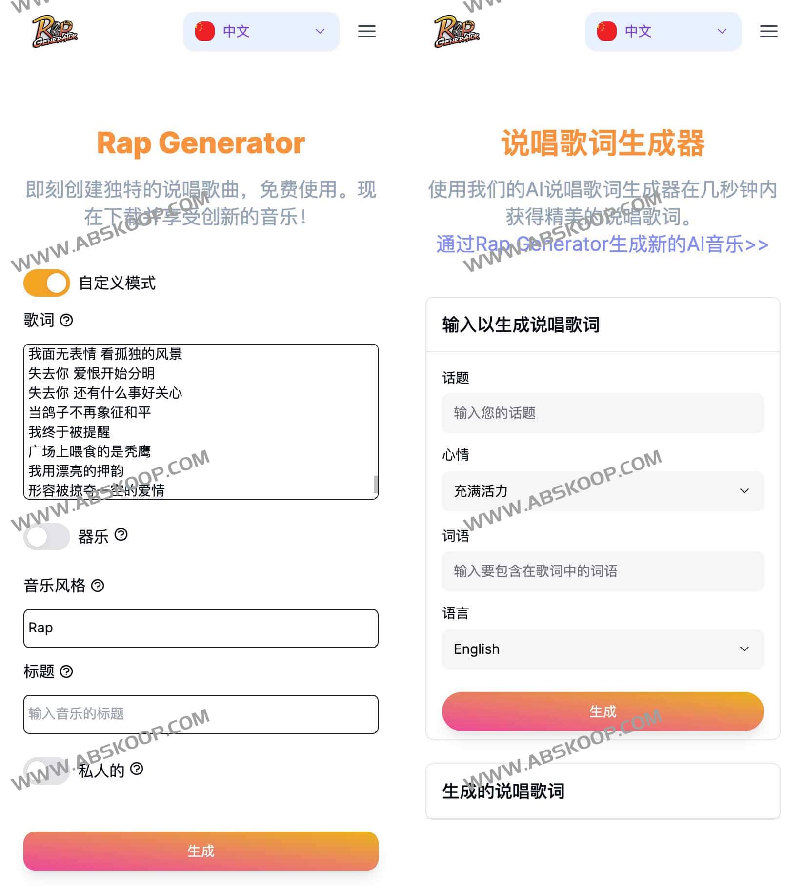 AI 说唱创作工具：支持在线生成歌词与音频，适用快速 Demo 产出及词曲创作