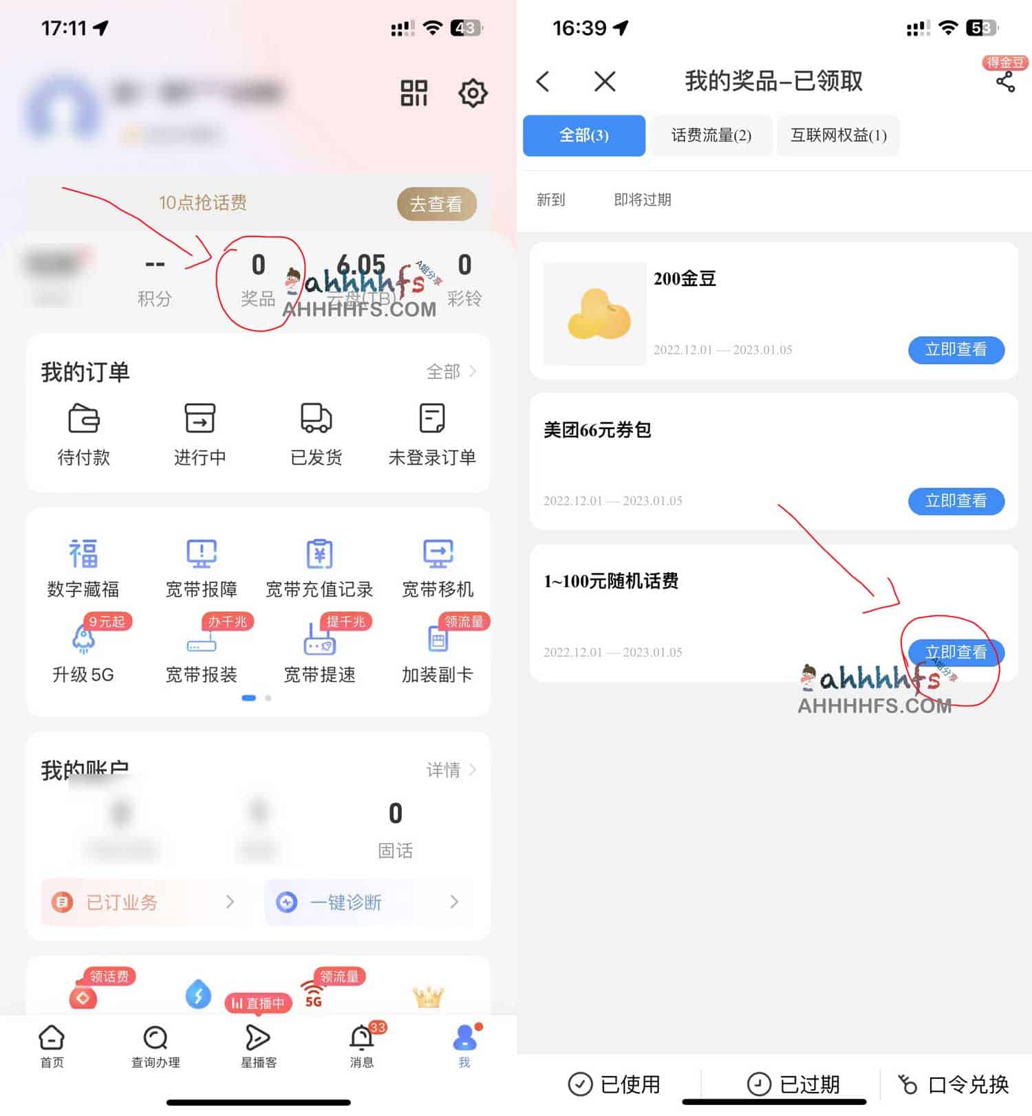中国电信限量发放 1 -100 元随机话费券领取指南
