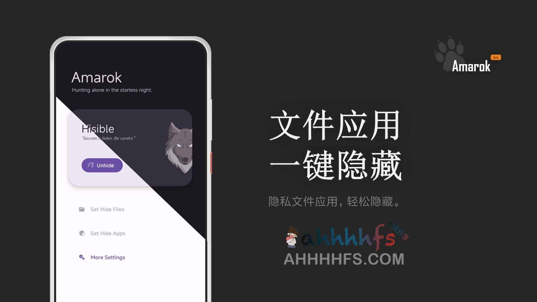 Amarok 开源指南：无需 Root 即可在 Android 上隐藏敏感文件与应用