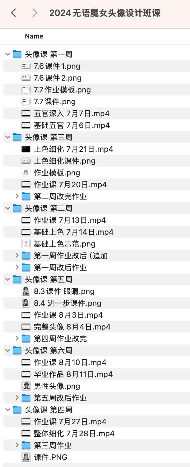 2024 无语魔女头像设计课程:教学资源下载及实操环境指南 2024 无语魔女头像设计课程:教学资源下载及实操环境指南