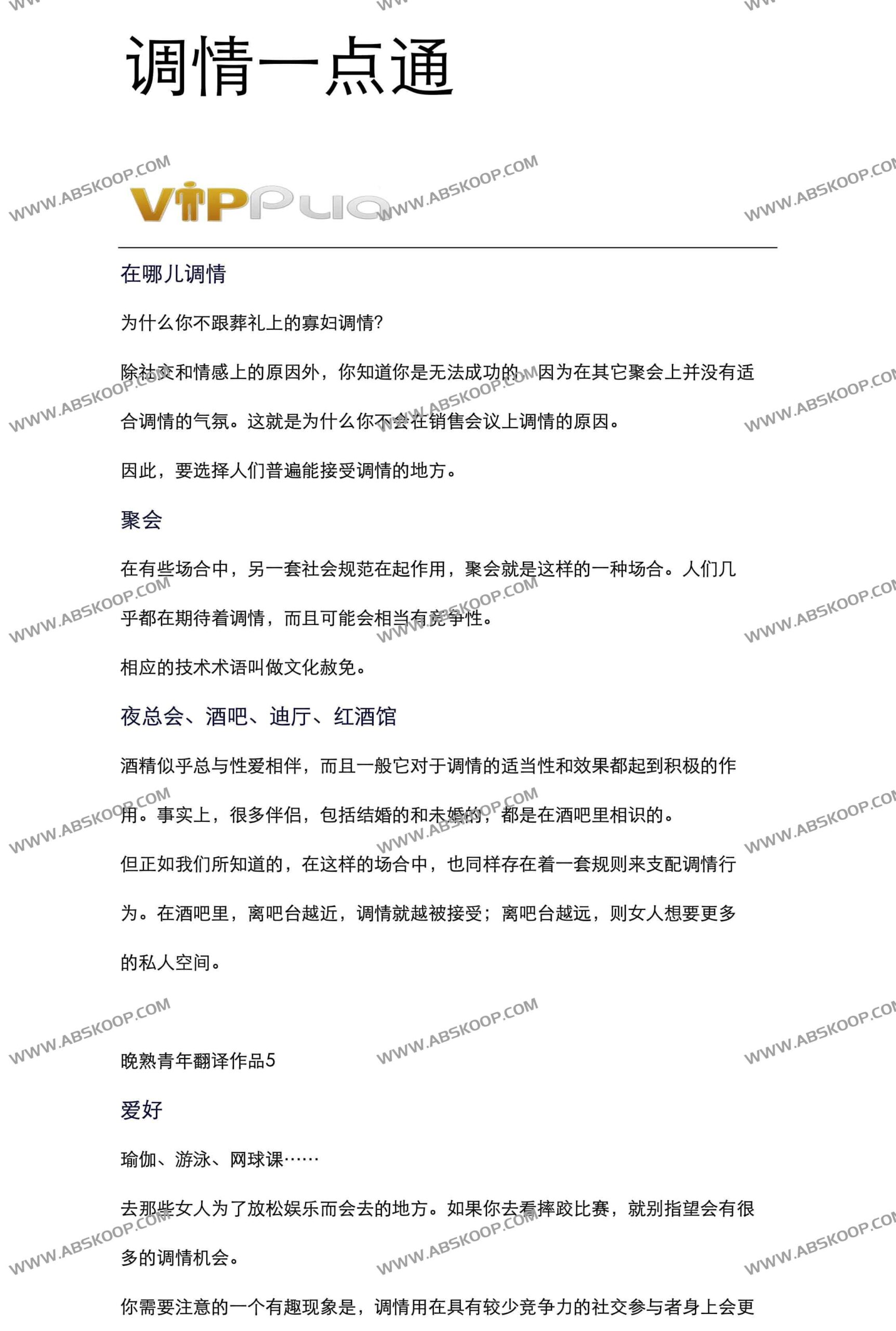 面对社交恐惧或情感迟钝？晚熟青年如何通过调情技巧打破僵局
