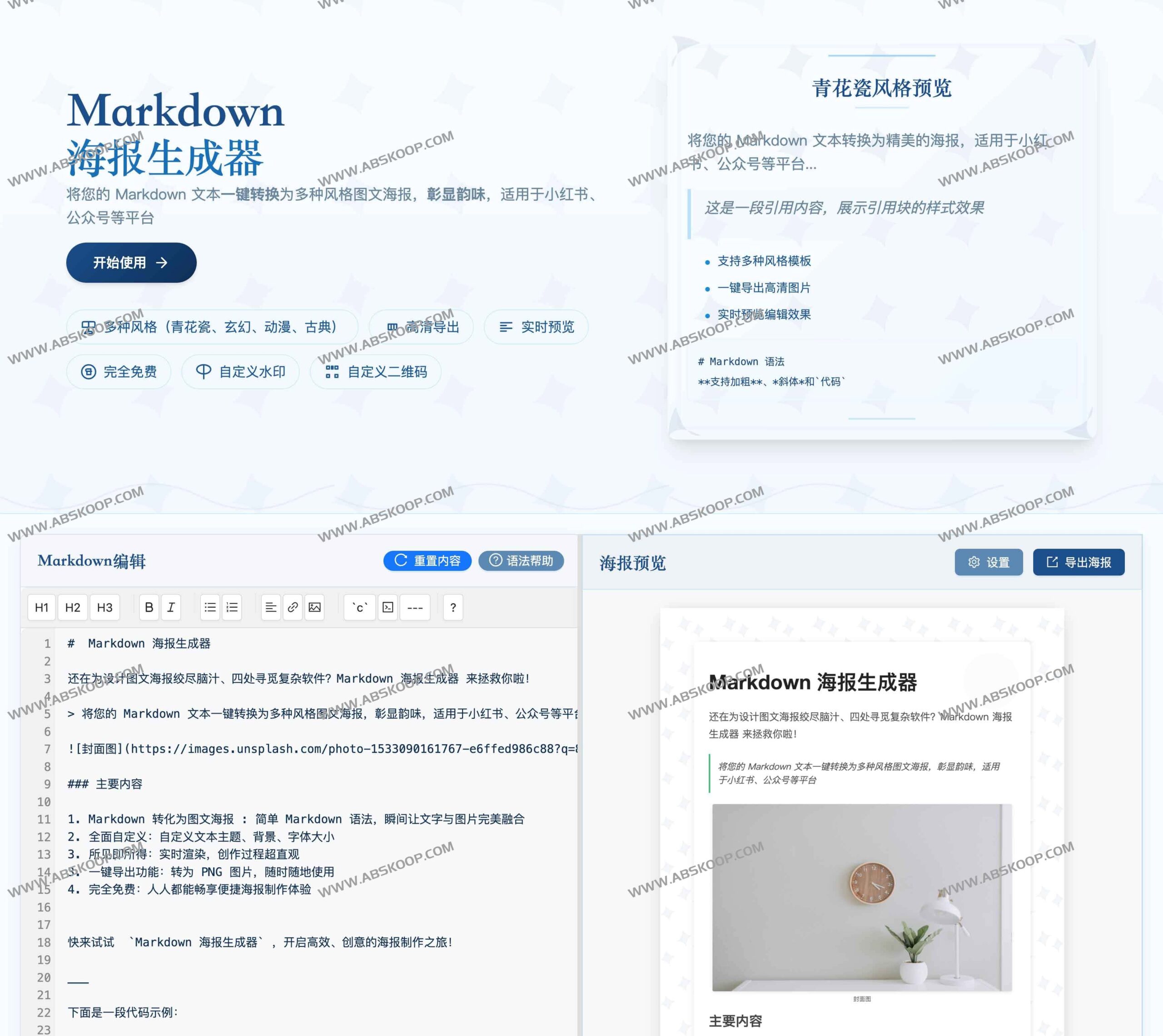 如何利用 Markdown 快速制作多风格图文海报：操作指南