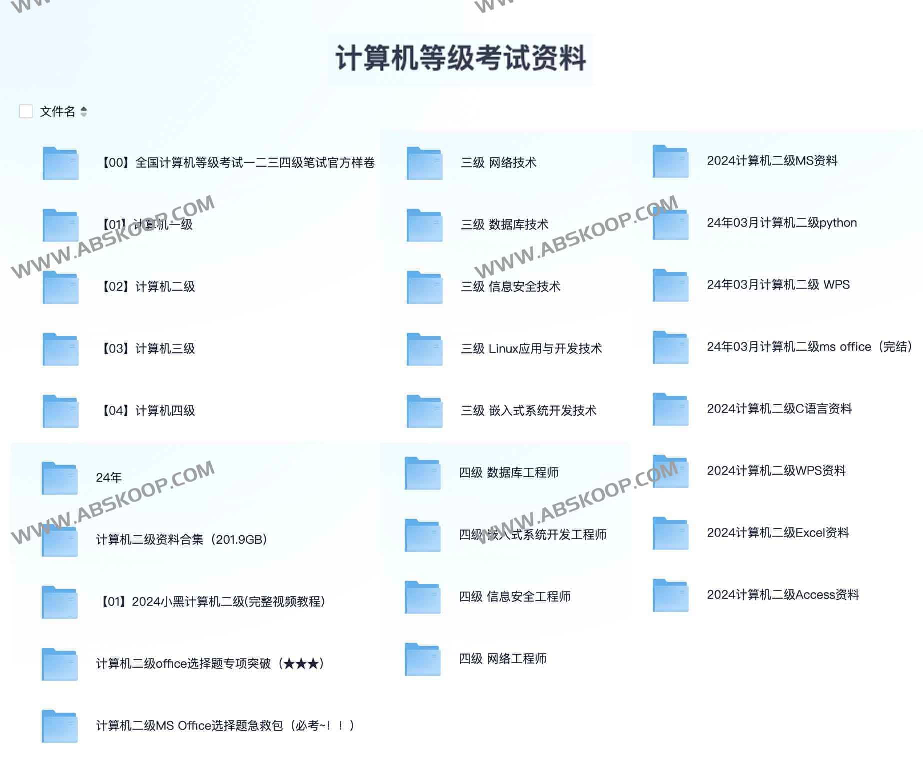 准备计算机等级考试却不知从何入手？这份高效复习资料包帮你快速通关