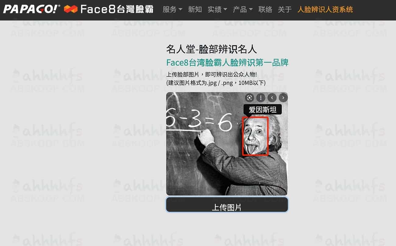 Face8 名人堂:基于 Web 的免费人脸识别搜索工具及使用指南 Face8 名人堂:基于 Web 的免费人脸识别搜索工具及使用指南
