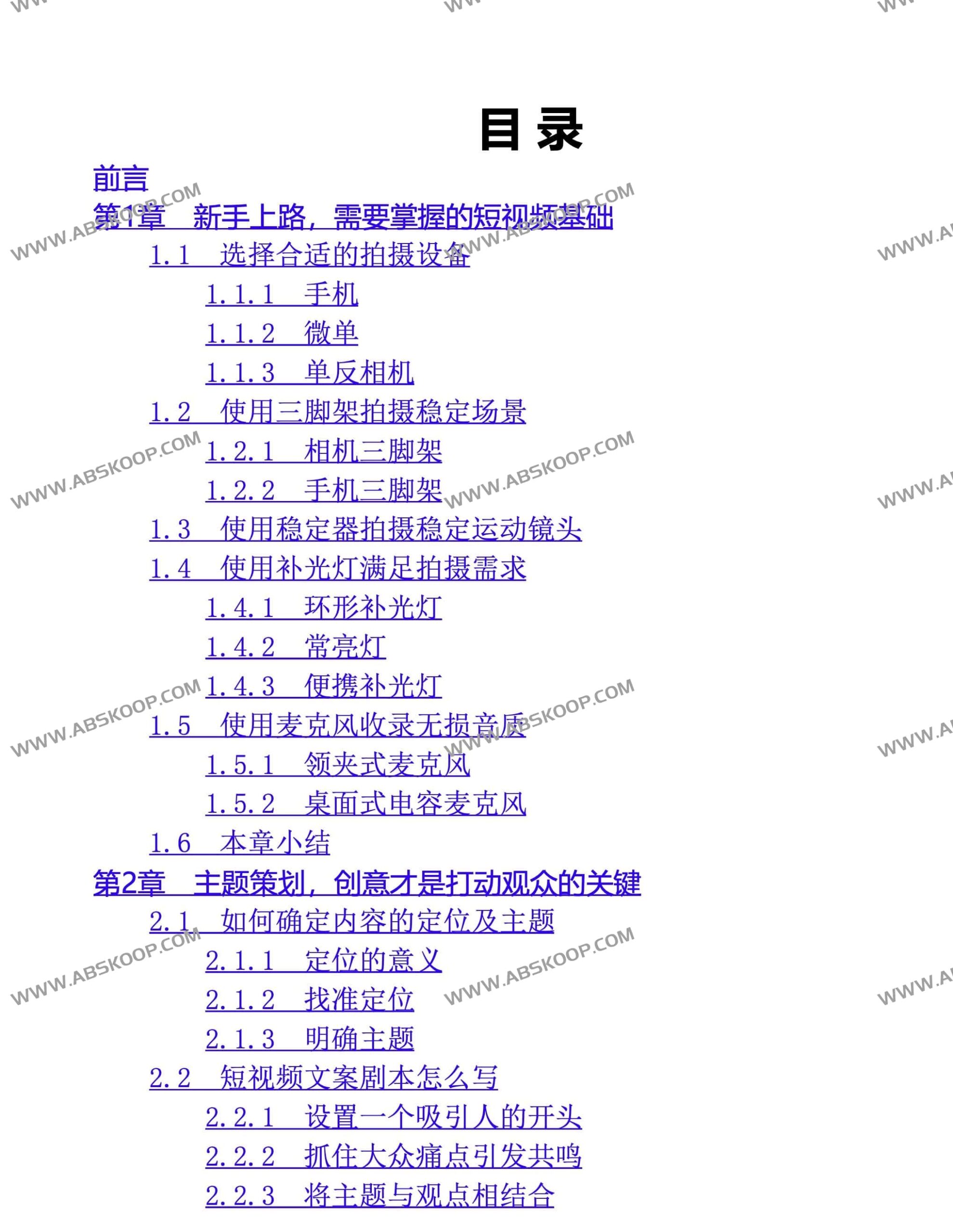 从零起步:基于抖音、剪映与 Premiere 的短视频全链路制作指南 从零起步:基于抖音、剪映与 Premiere 的短视频全链路制作指南