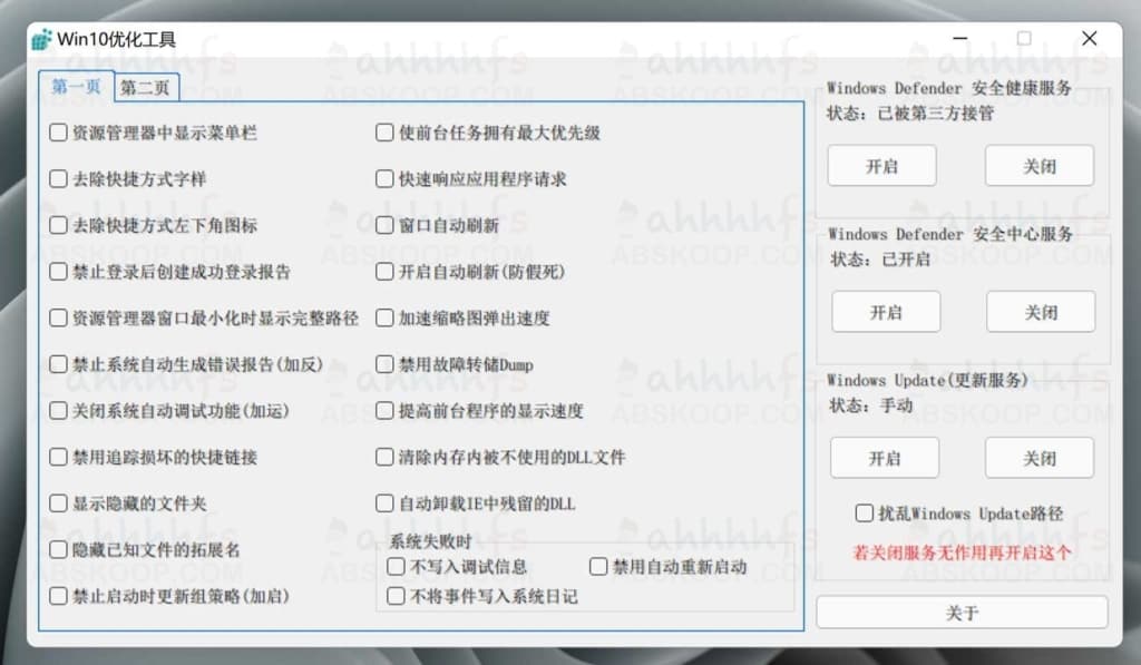 Win10 优化工具