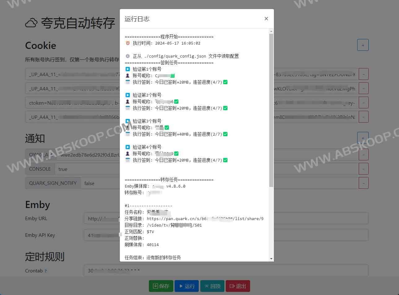quark-auto-save 使用指南：实现夸克网盘自动转存、签到与重命名