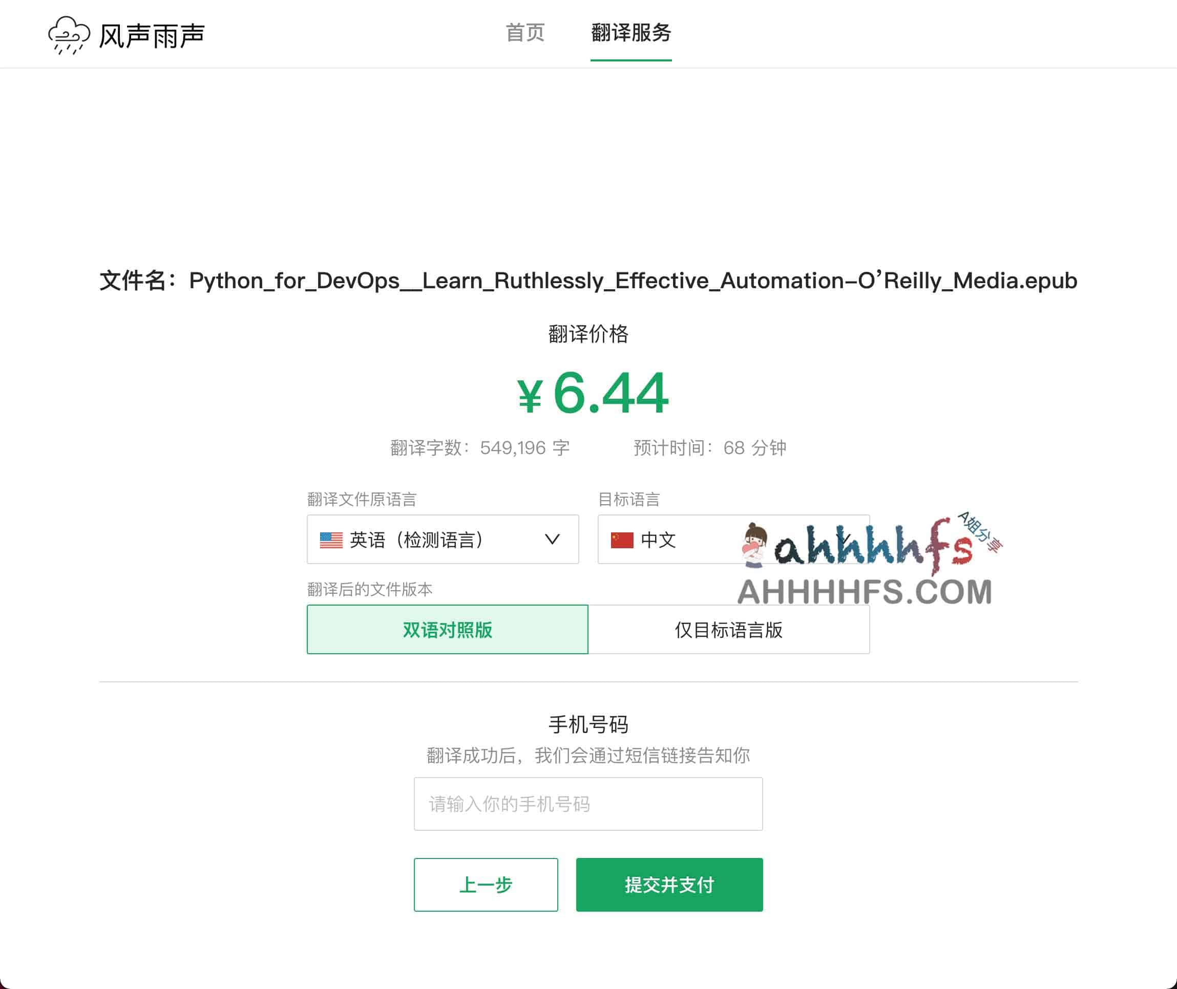 基于 GPT-3.5 的全本双语翻译方案：实现长文本精准转换与高效对译
