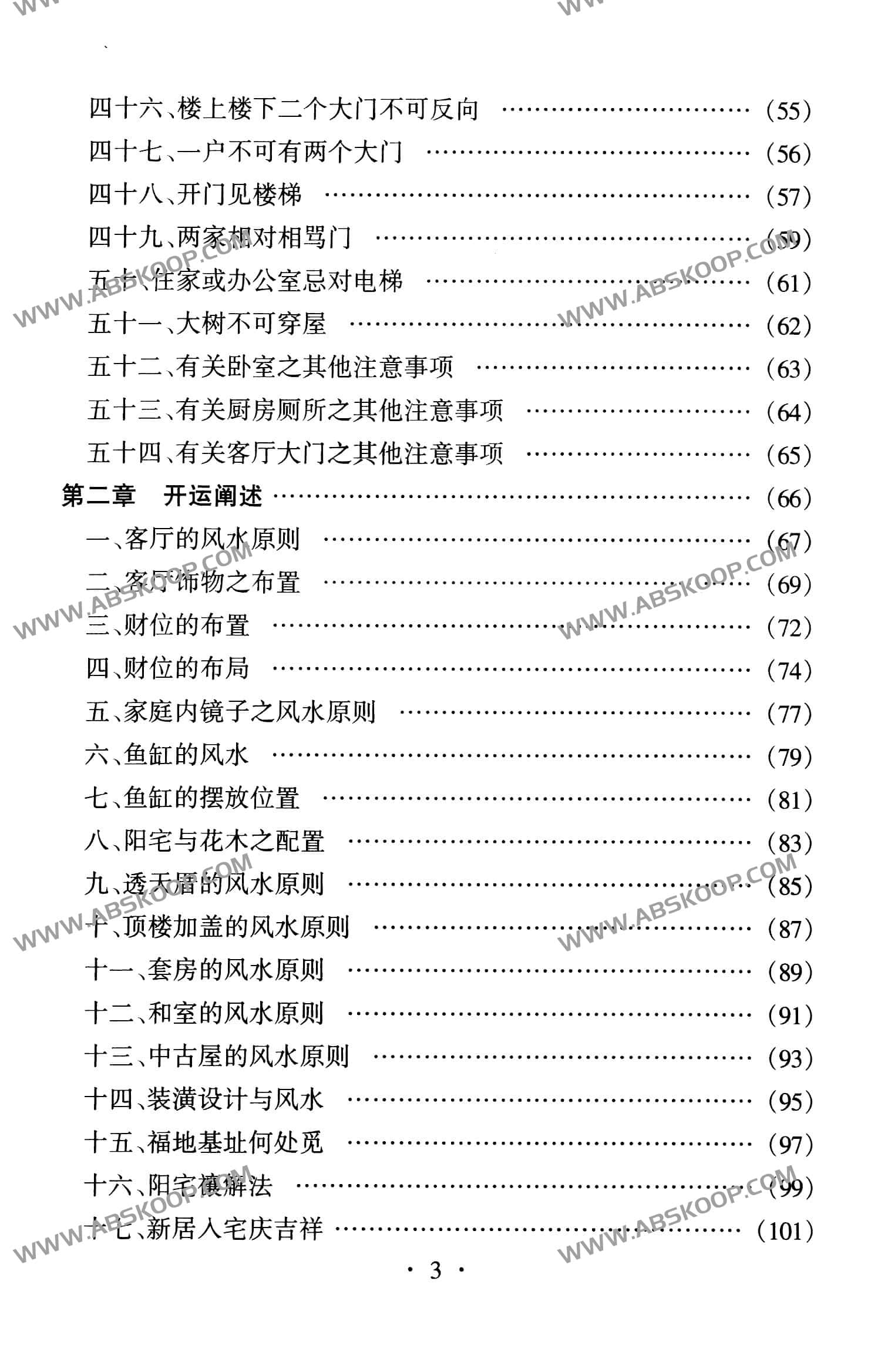 实用风水布局指南:环境优化与招财开运实操手册 实用风水布局指南:环境优化与招财开运实操手册