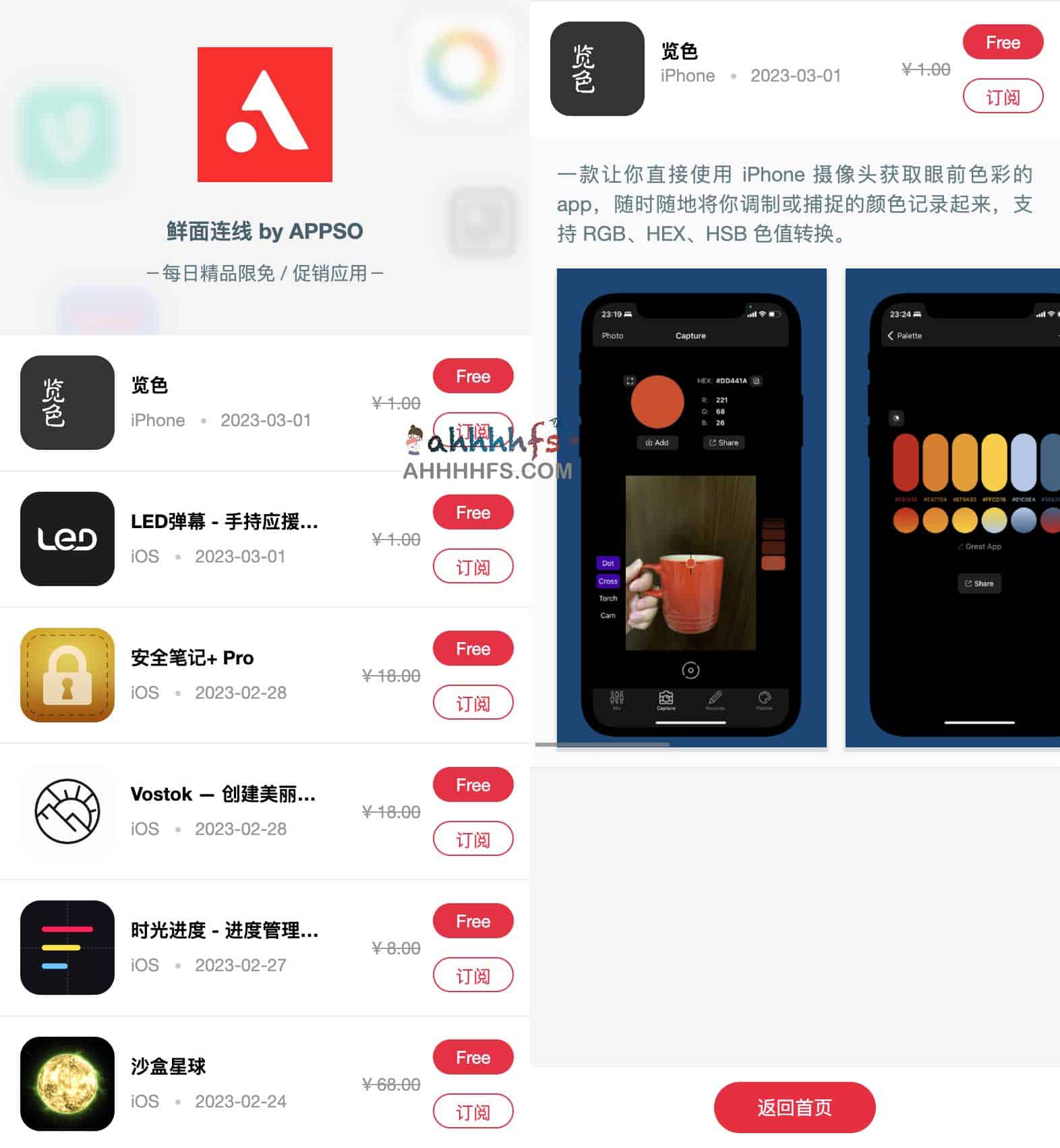 APPSO：App Store 每日限免应用实时追踪指南