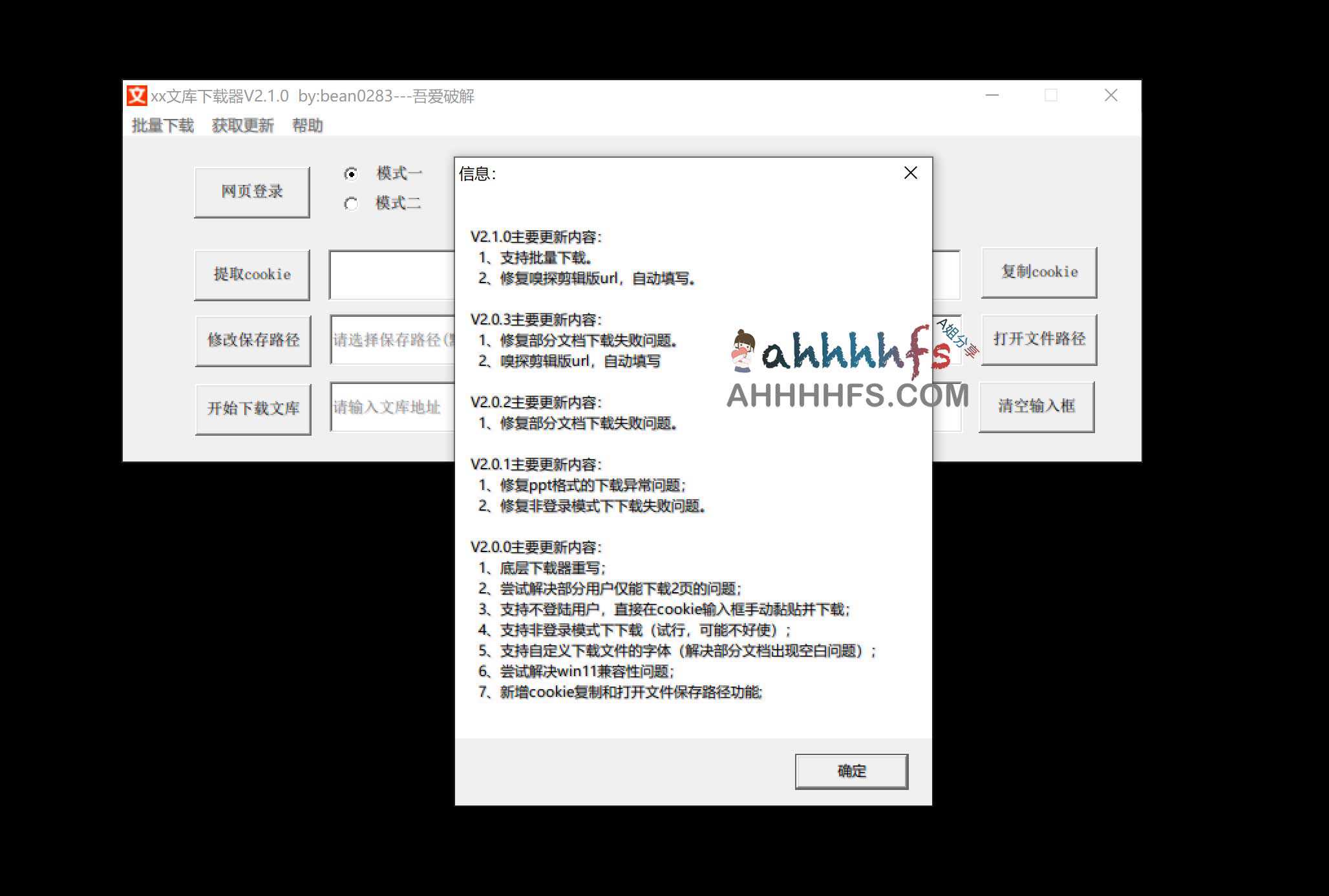 xx 文库下载器 v2.21：高效获取百度文库文档的实用工具