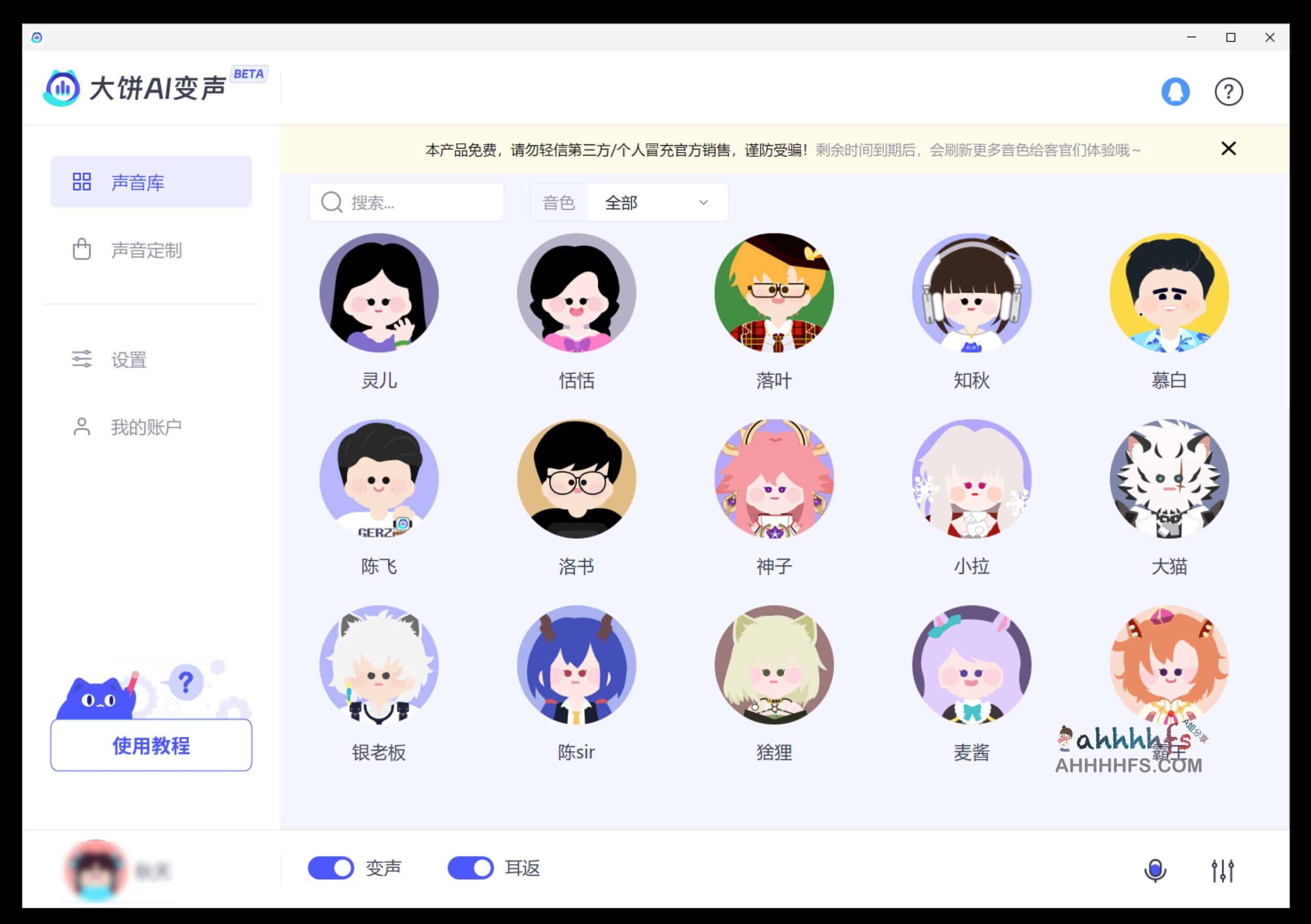 大饼 AI 变声器使用指南：实现游戏与 App 实时语音转换的步骤