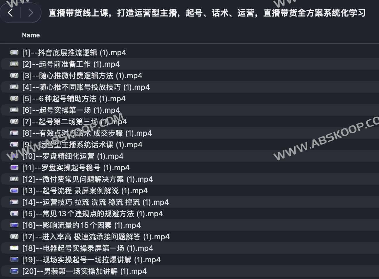 抖音直播带货全链路实操：从账号冷启动至规模化爆单的系统方法论
