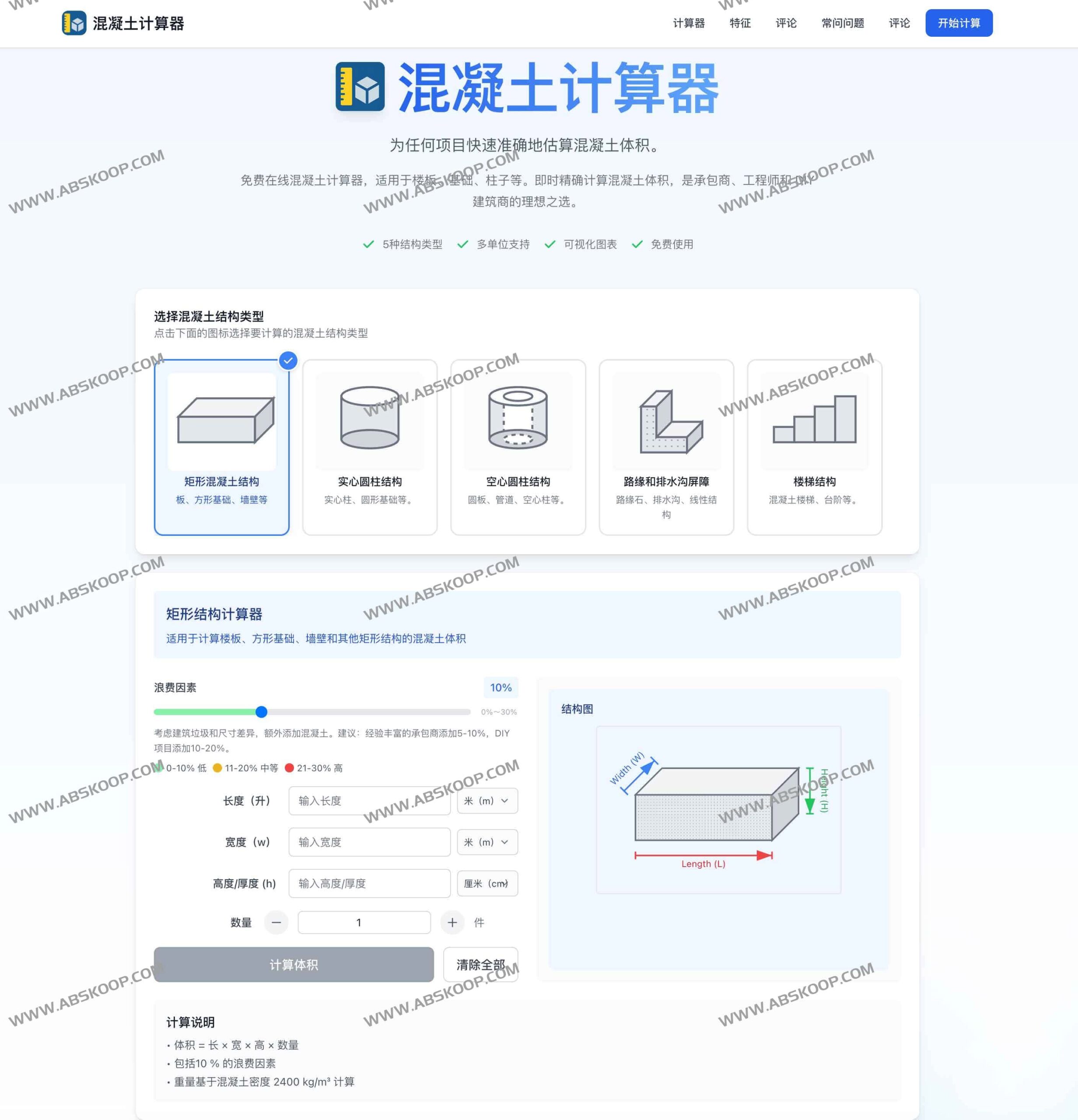 Concrete Calculator：混凝土体积与重量在线估算指南