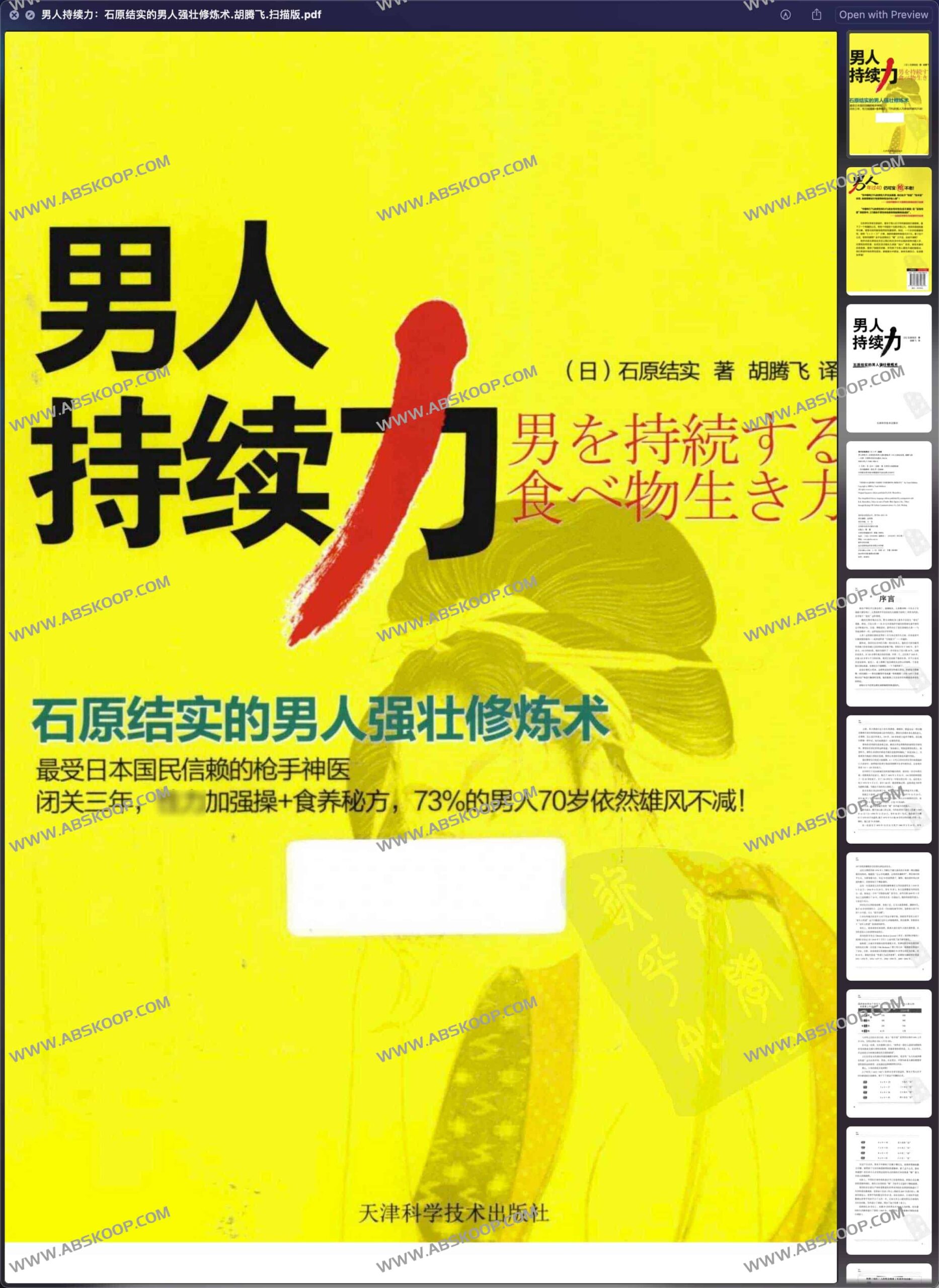 提升男性耐力与体能的训练指南：参考石原结实的强壮修炼法