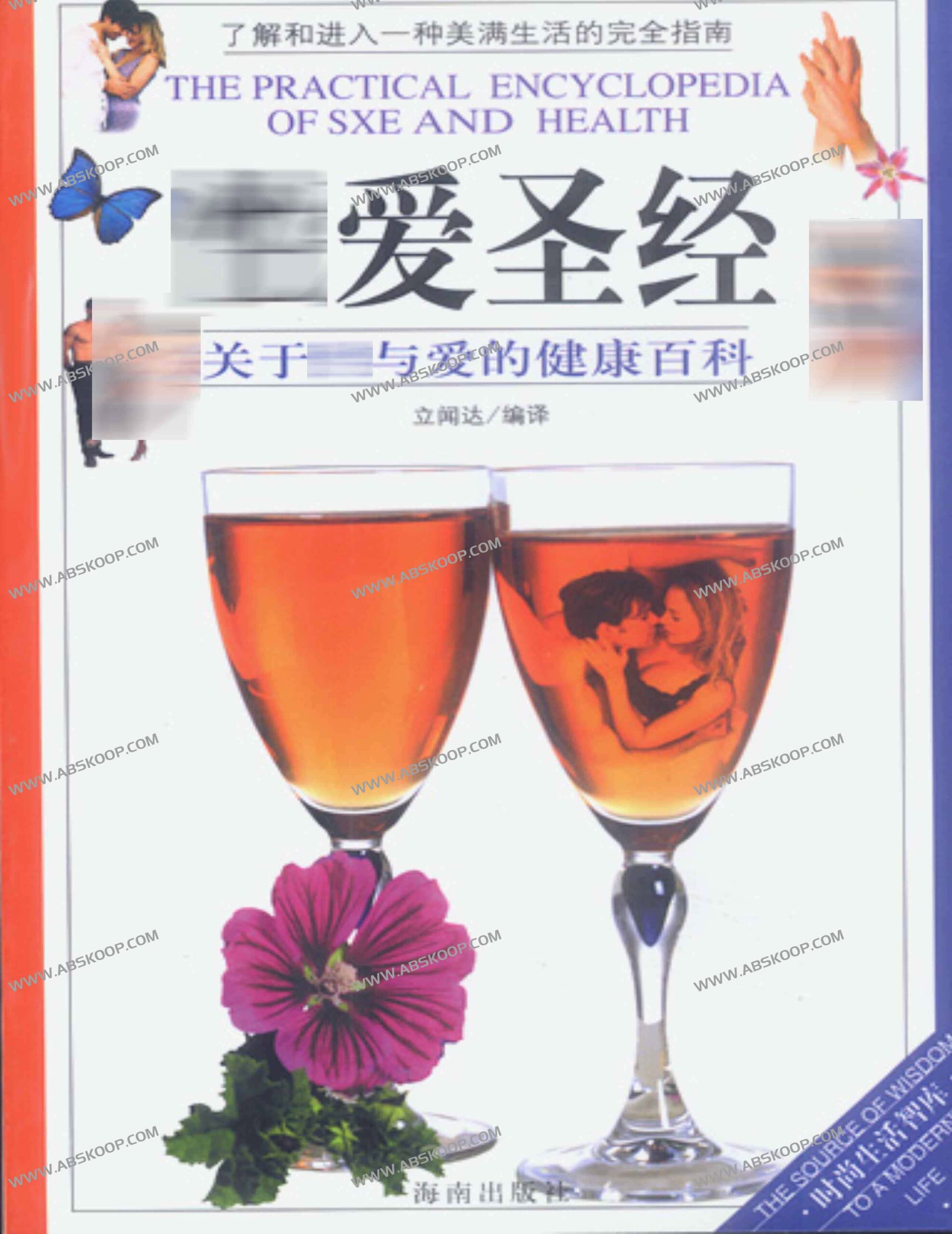 立闻达《xing 爱圣经》电子版资源下载及阅读指南