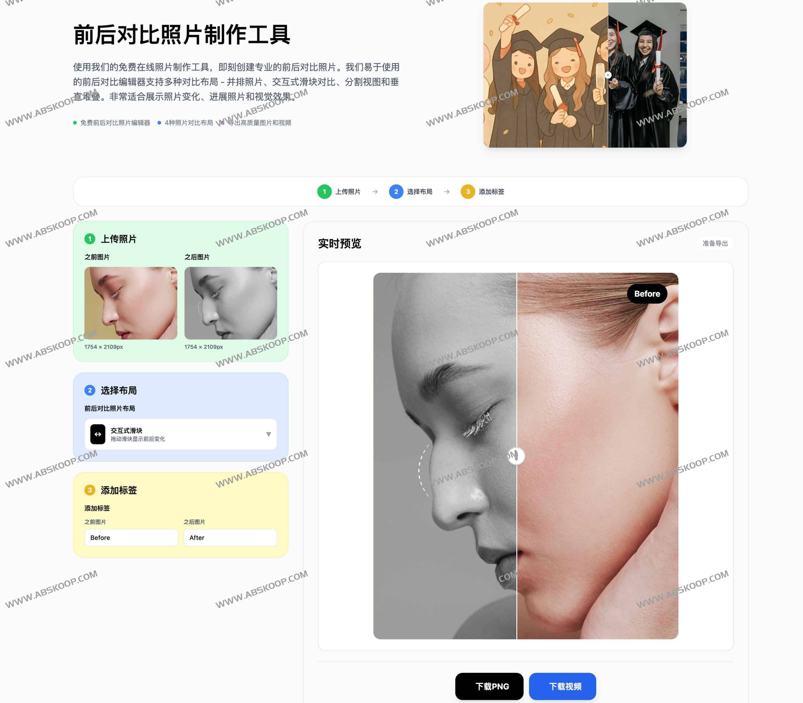 BAGen 实测:高效生成专业前后对比图,支持四种布局且无水印导出 BAGen 实测:高效生成专业前后对比图,支持四种布局且无水印导出