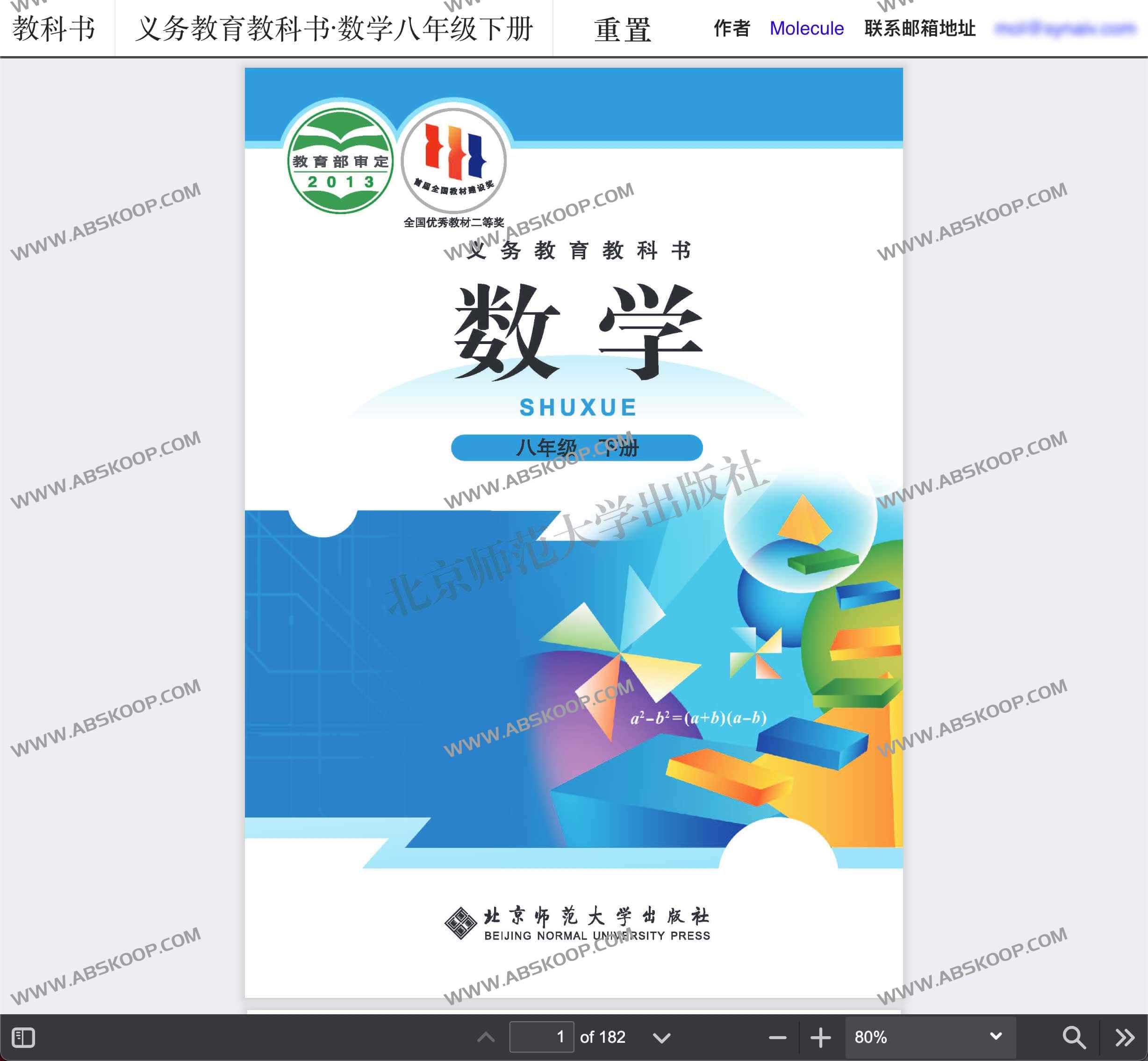 中小学电子教科书免登录下载工具：支持全学段教材获取及环境配置指南