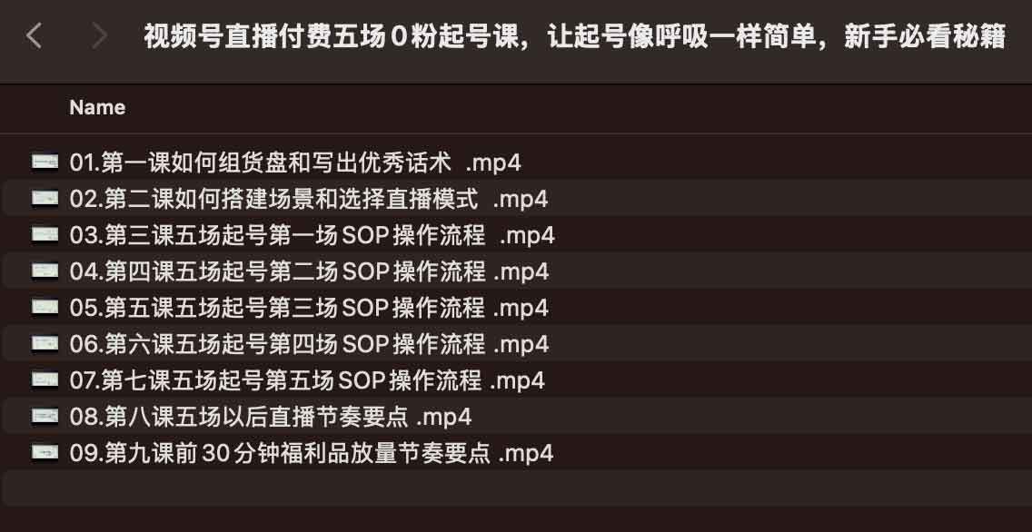 视频号直播起号实操:零粉丝快速突破的五场付费课程要点解析 视频号直播起号实操:零粉丝快速突破的五场付费课程要点解析