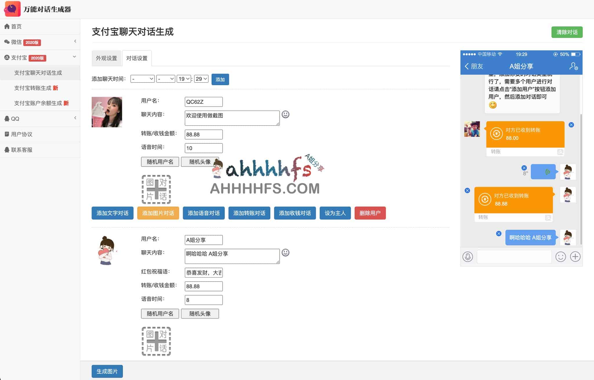 支持微信 / 支付宝 /QQ 的对话模拟生成工具:在线免费使用及注意事项 支持微信 / 支付宝 /QQ 的对话模拟生成工具:在线免费使用及注意事项