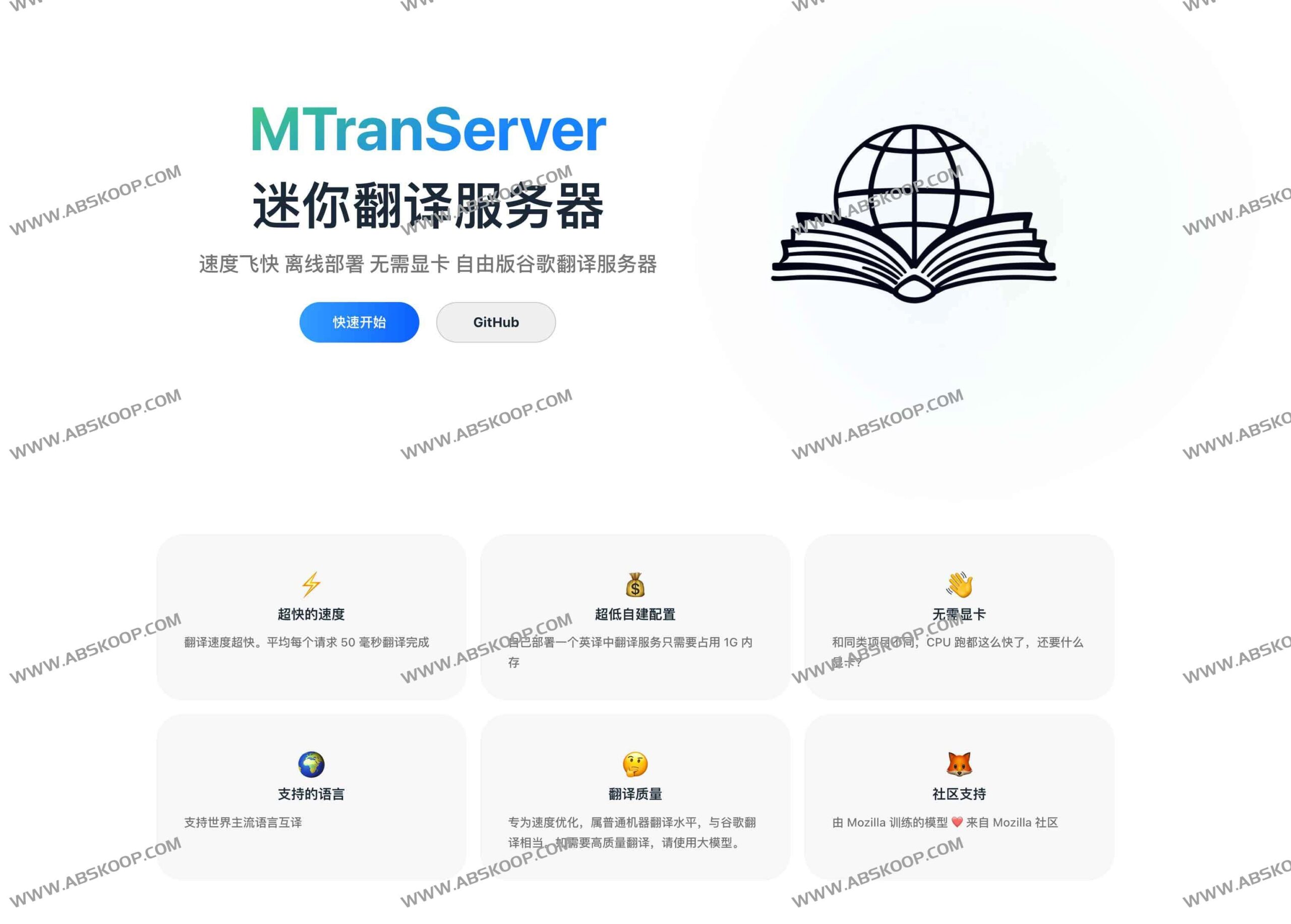 想在私有环境下搭建一个低功耗且响应极快的翻译服务？试试 MTranServer