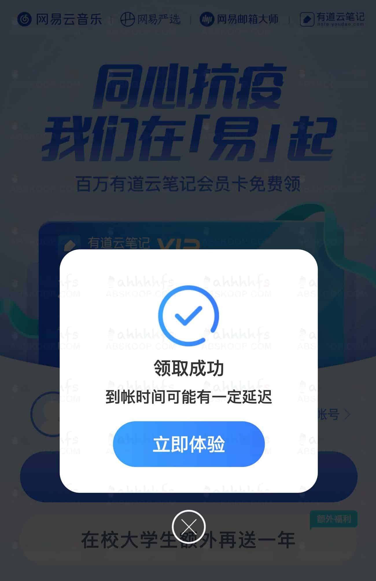 有道云笔记 VIP 30 天免费领取操作指南 有道云笔记 VIP 30 天免费领取操作指南