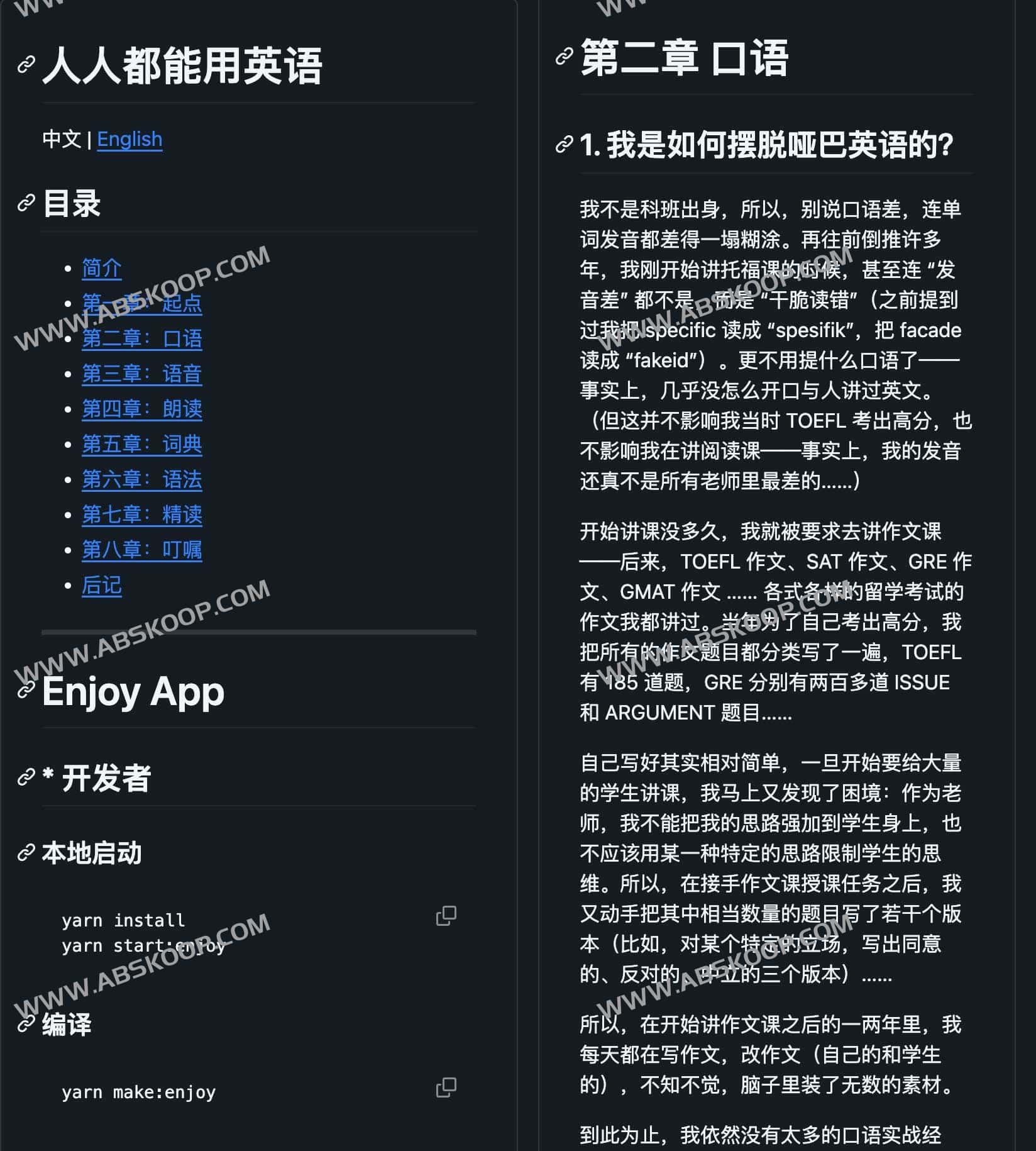 零基础快速上手英语口语的实操指南 零基础快速上手英语口语的实操指南