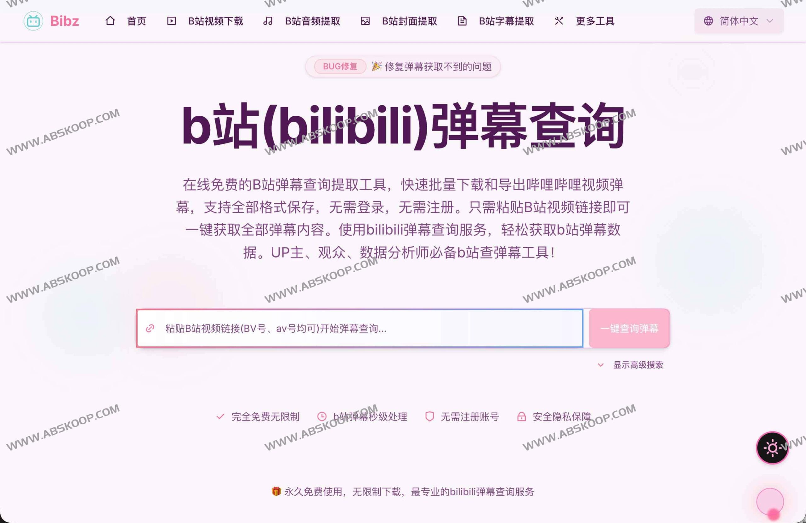 Bibz:支持 UID 追踪与直播记录的 B 站全量弹幕导出工具 Bibz:支持 UID 追踪与直播记录的 B 站全量弹幕导出工具