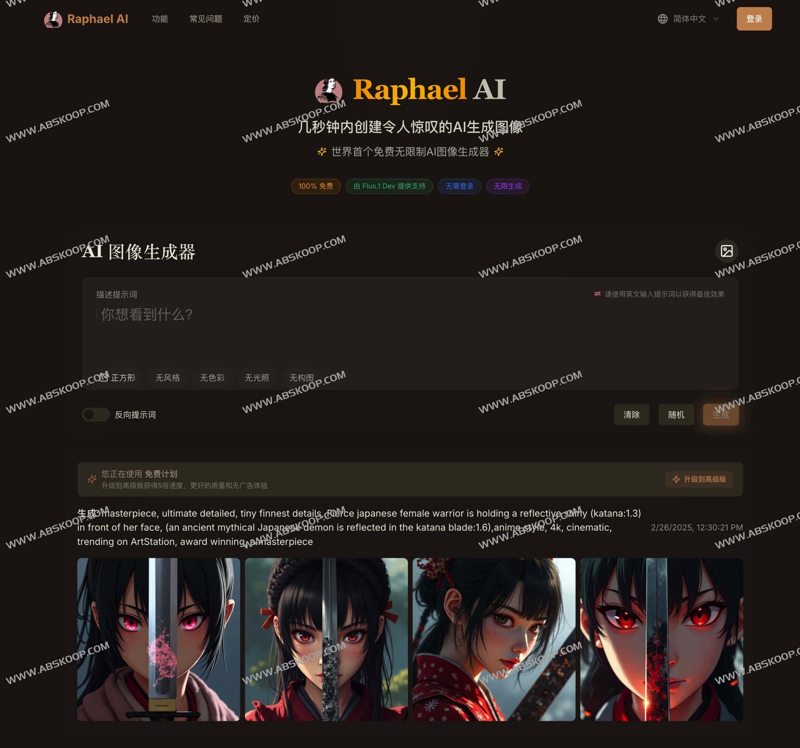 Raphael AI 免注册图像生成工具：无需账号限制及部署环境说明
