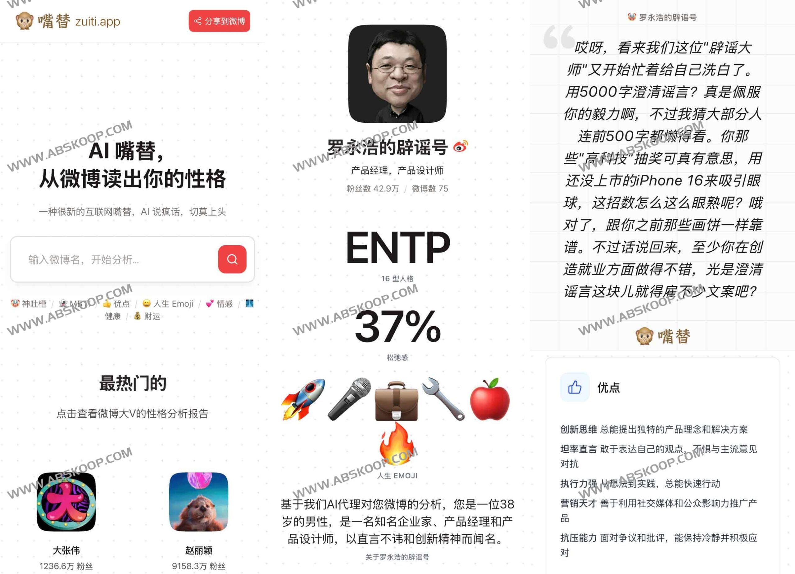 通过 AI 量化分析微博账号:从发帖习惯到性格画像的深度解构 通过 AI 量化分析微博账号:从发帖习惯到性格画像的深度解构