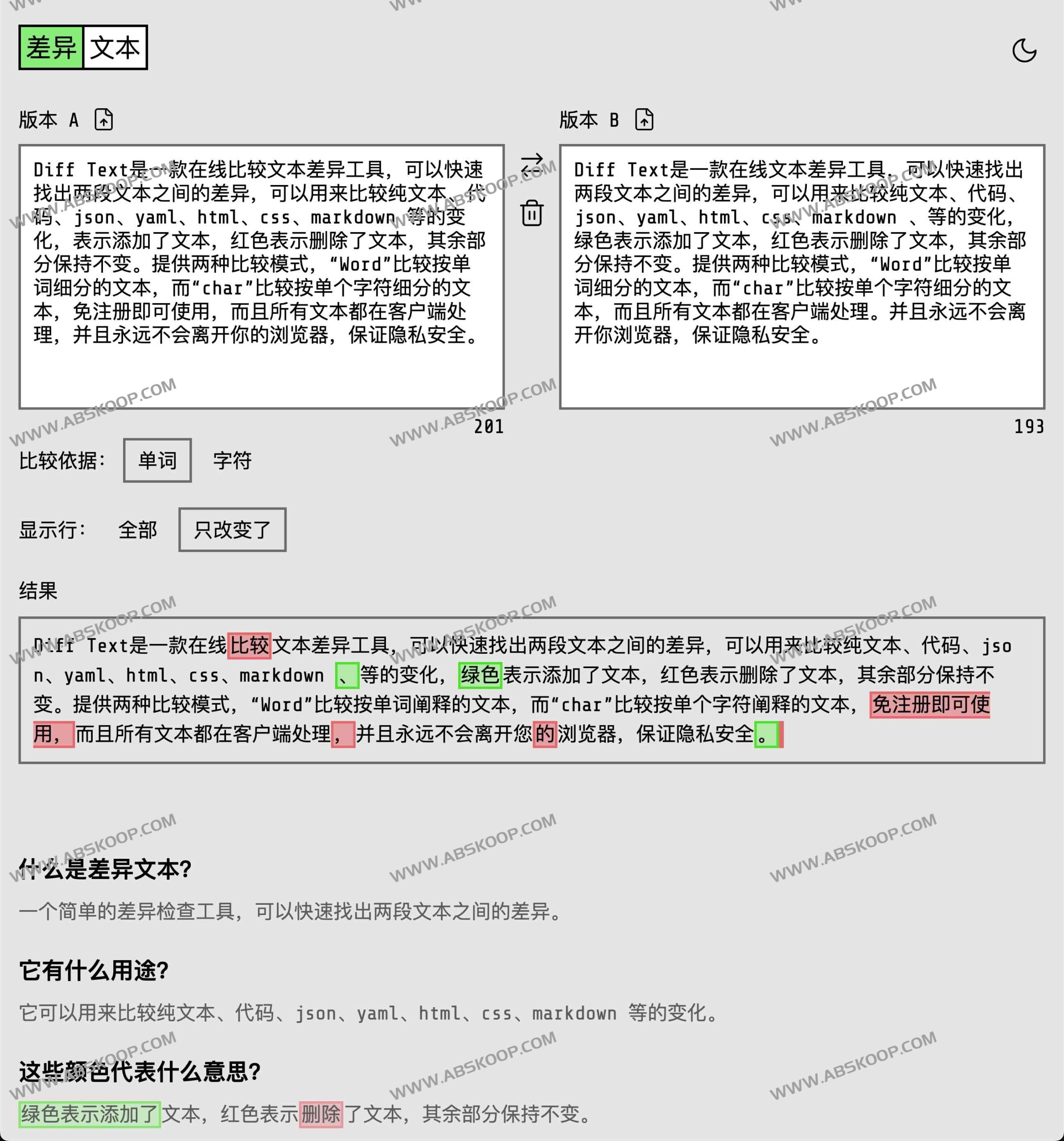 文本差异对比指南:Diff Text 在线工具高效用法 文本差异对比指南:Diff Text 在线工具高效用法