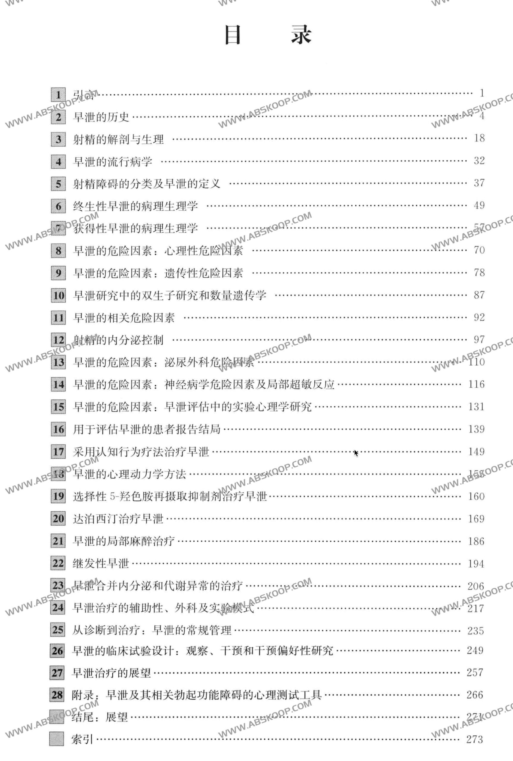 早泄全解析：发病机制、临床诊断与治疗方案
