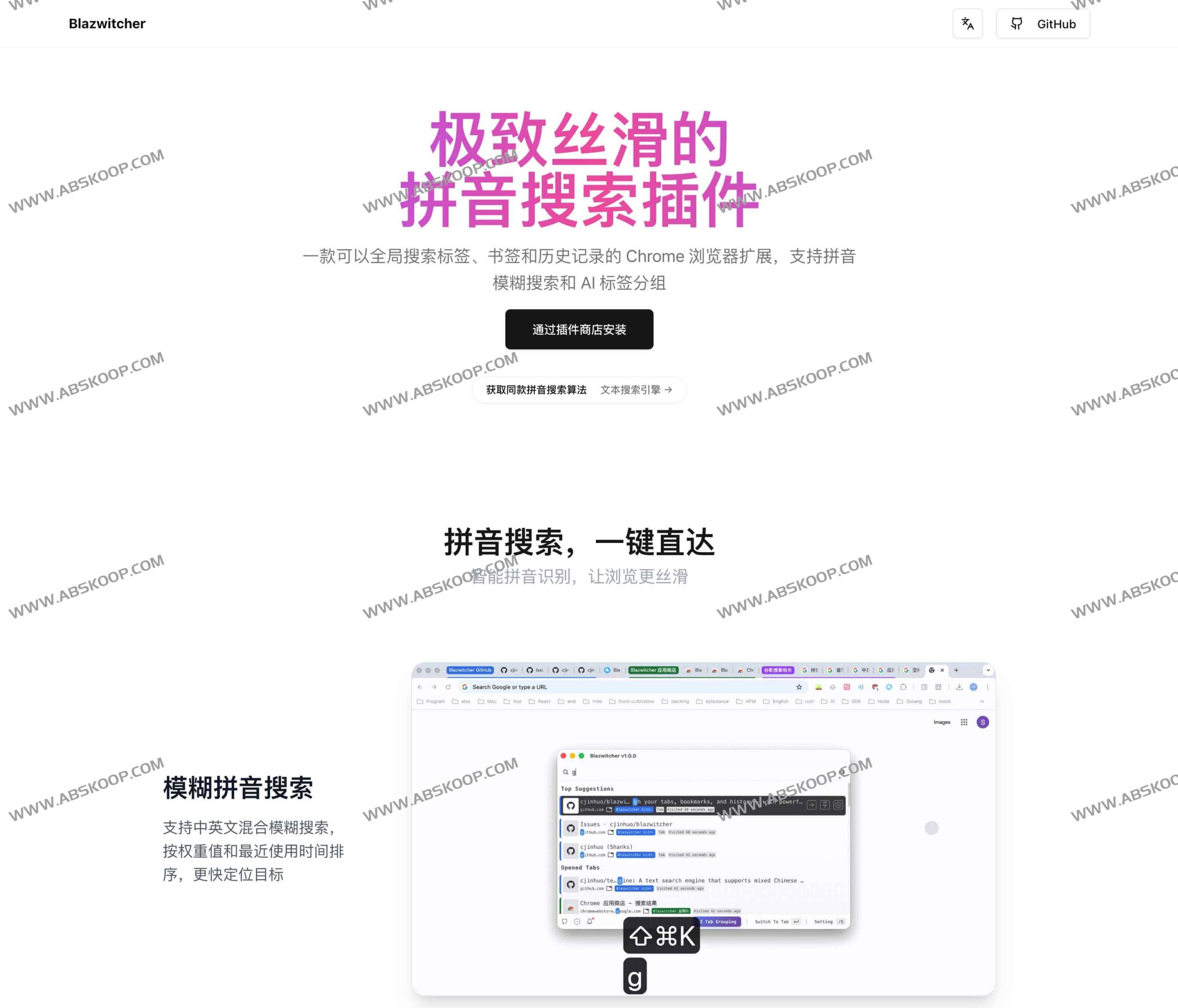 如何使用 Blazwitcher 插件：通过全键盘操作与 AI 分组快速检索标签、书签及历史记录