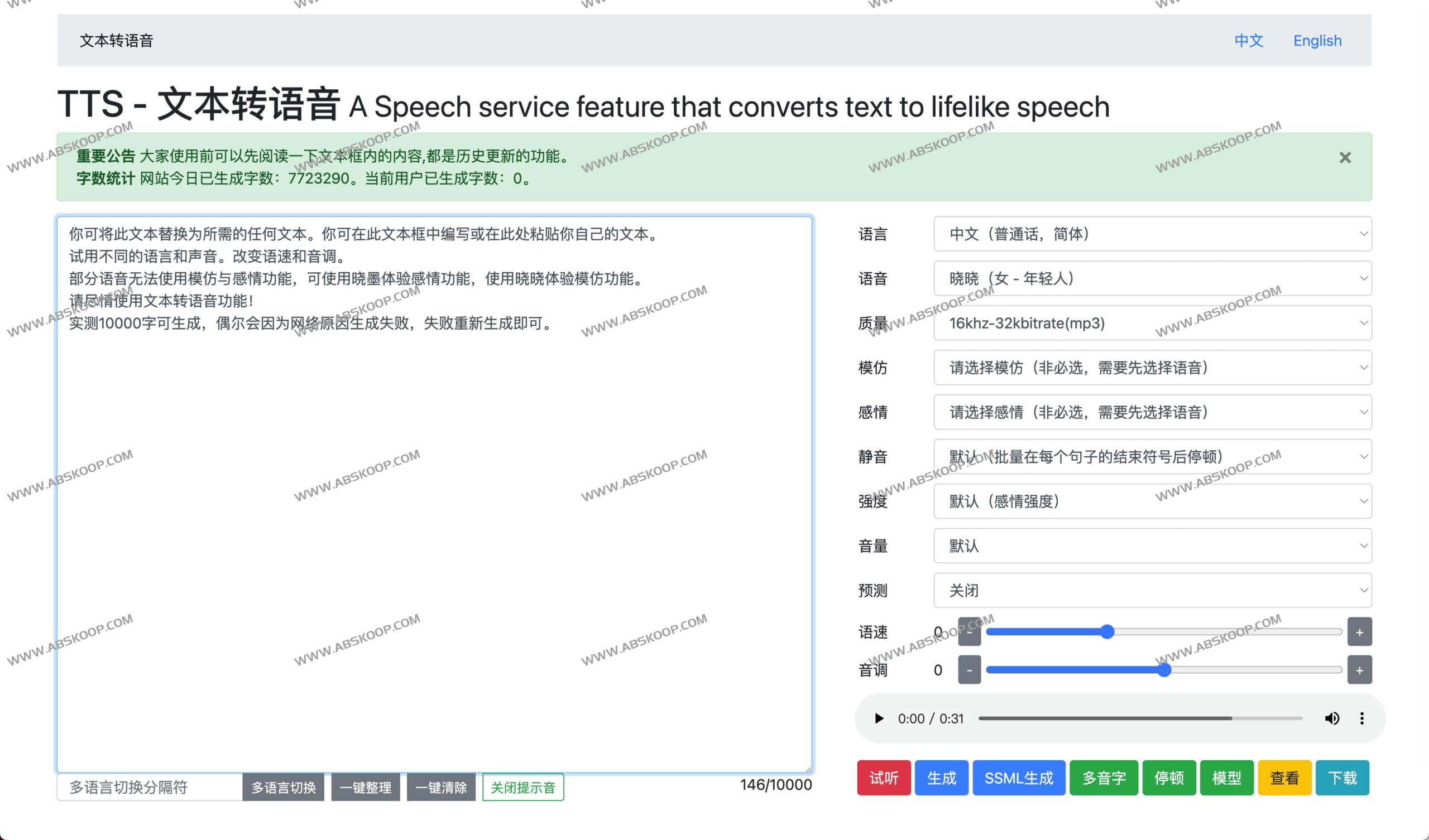高效文本转语音(TTS)实操指南:从在线工具选择到语音合成优化 高效文本转语音(TTS)实操指南:从在线工具选择到语音合成优化