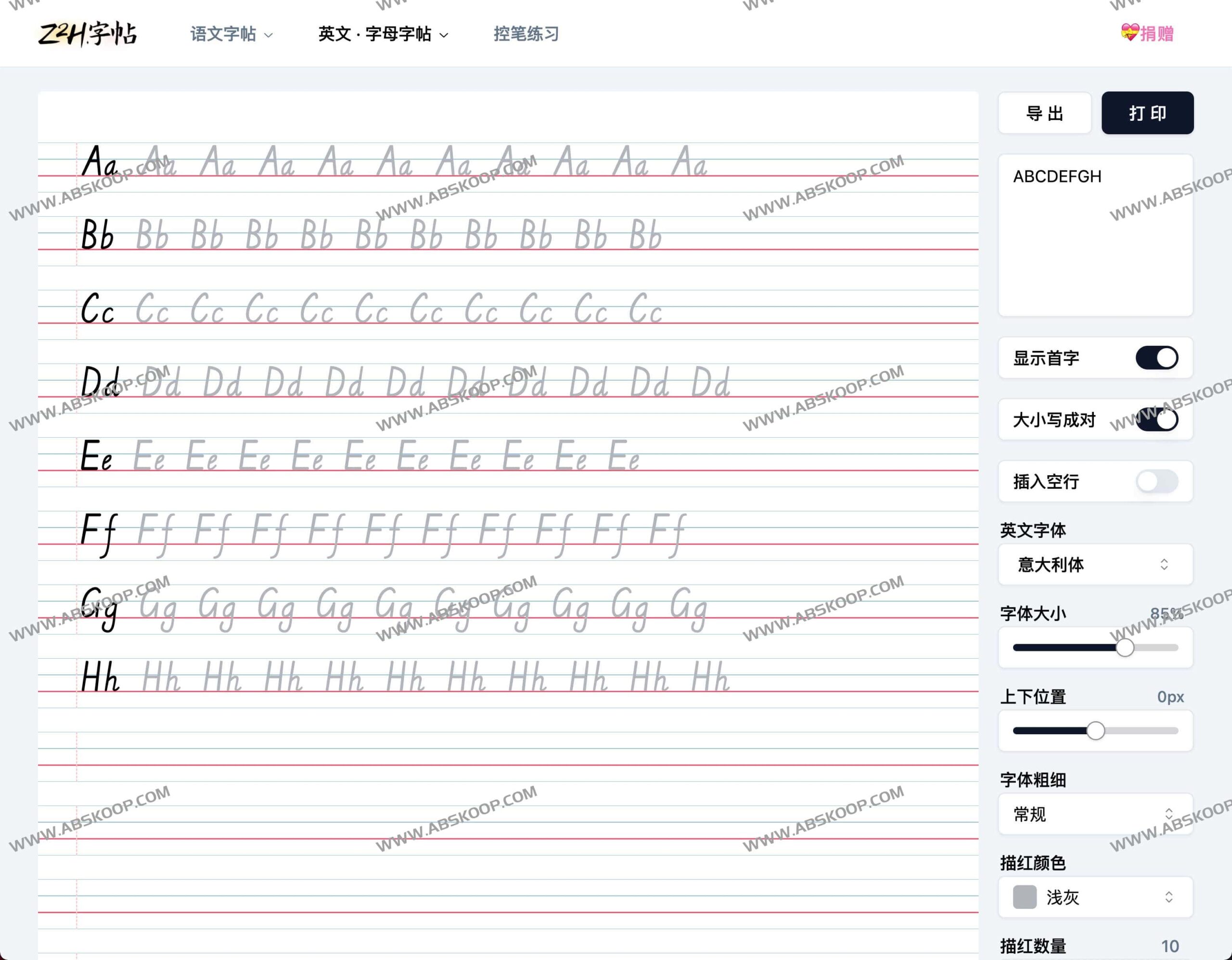 Z2H 字帖生成器:高效定制个性化练字素材的实操指南 Z2H 字帖生成器:高效定制个性化练字素材的实操指南