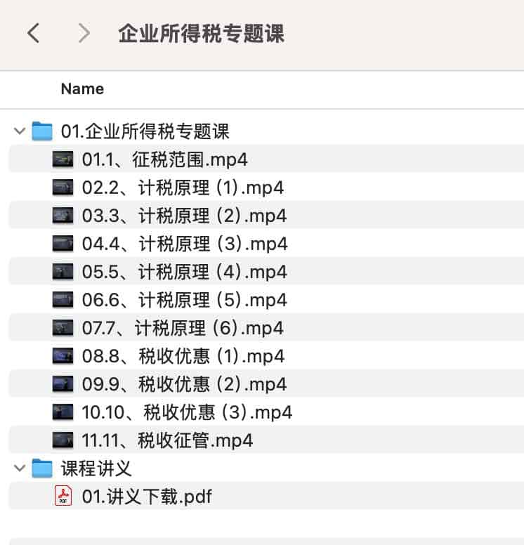 企业所得税实操要点与合规指南