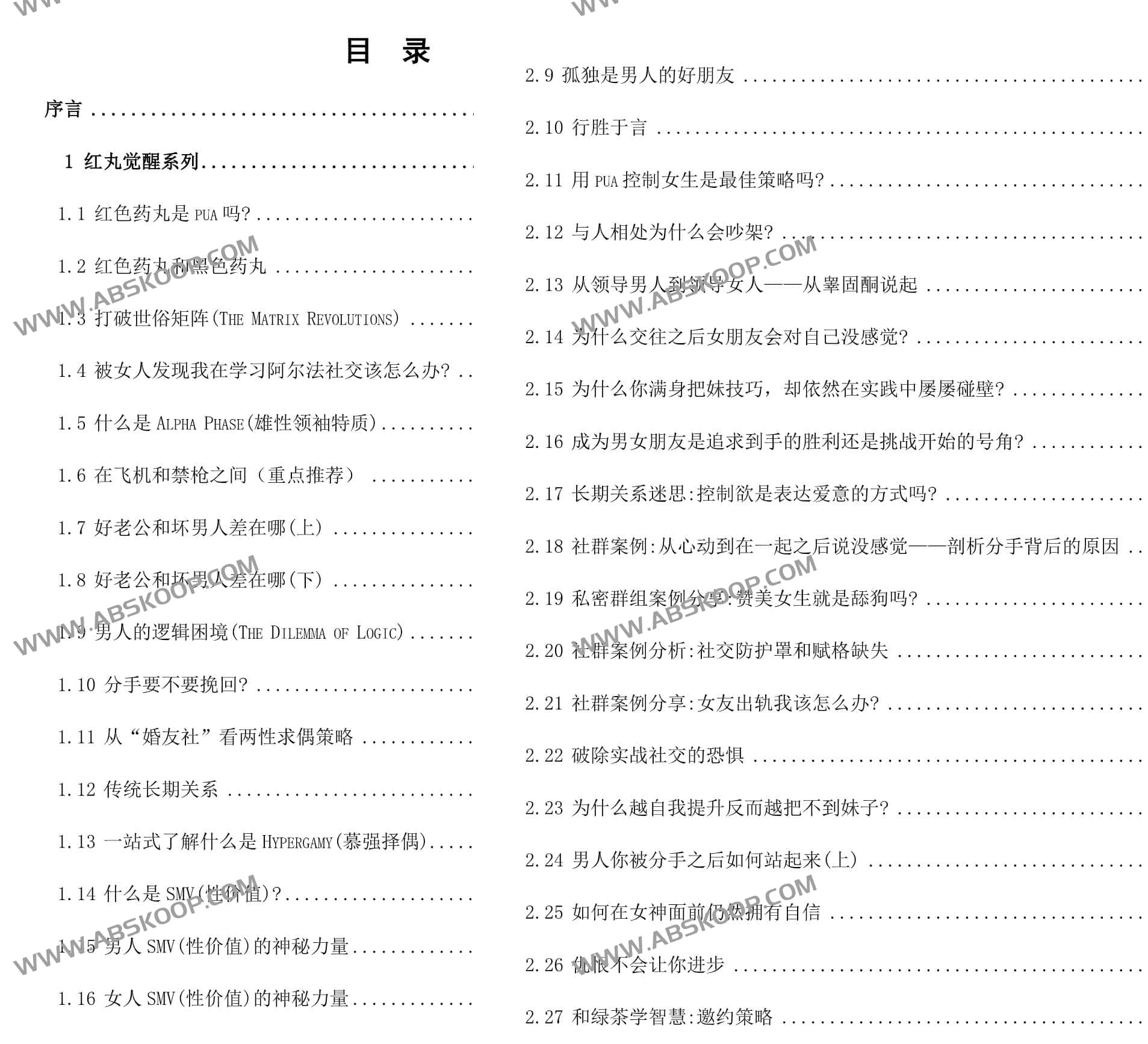 《阿尔法之路》PDF 下载：面向男性的脱单攻略及阅读指南
