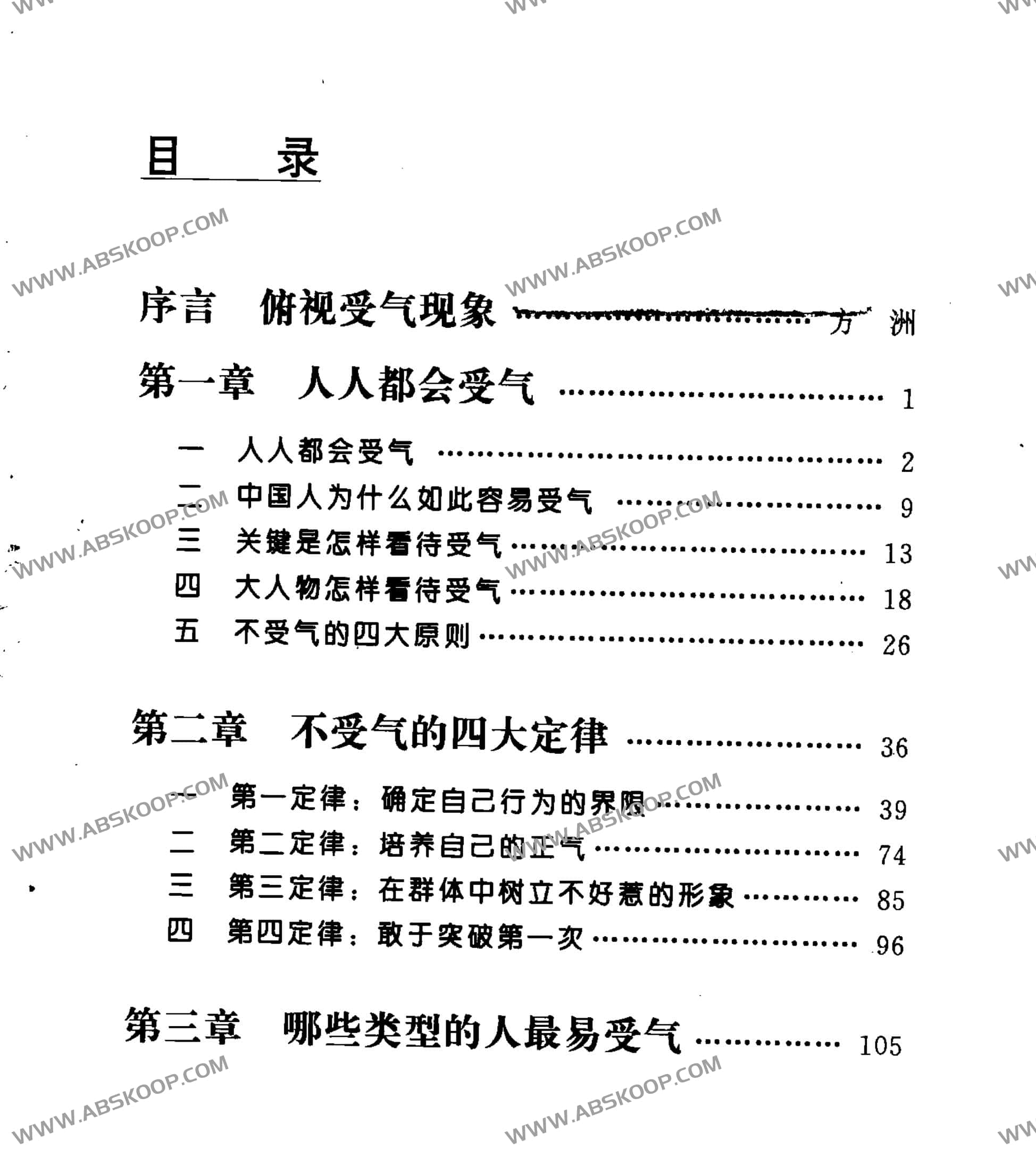 方舟系列:如何高效阅读并实践《怎样不受气》PDF 版 方舟系列:如何高效阅读并实践《怎样不受气》PDF 版