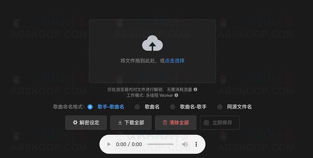加密音乐文件无法播放？试试这个 GitHub 开源项目实现在线解锁