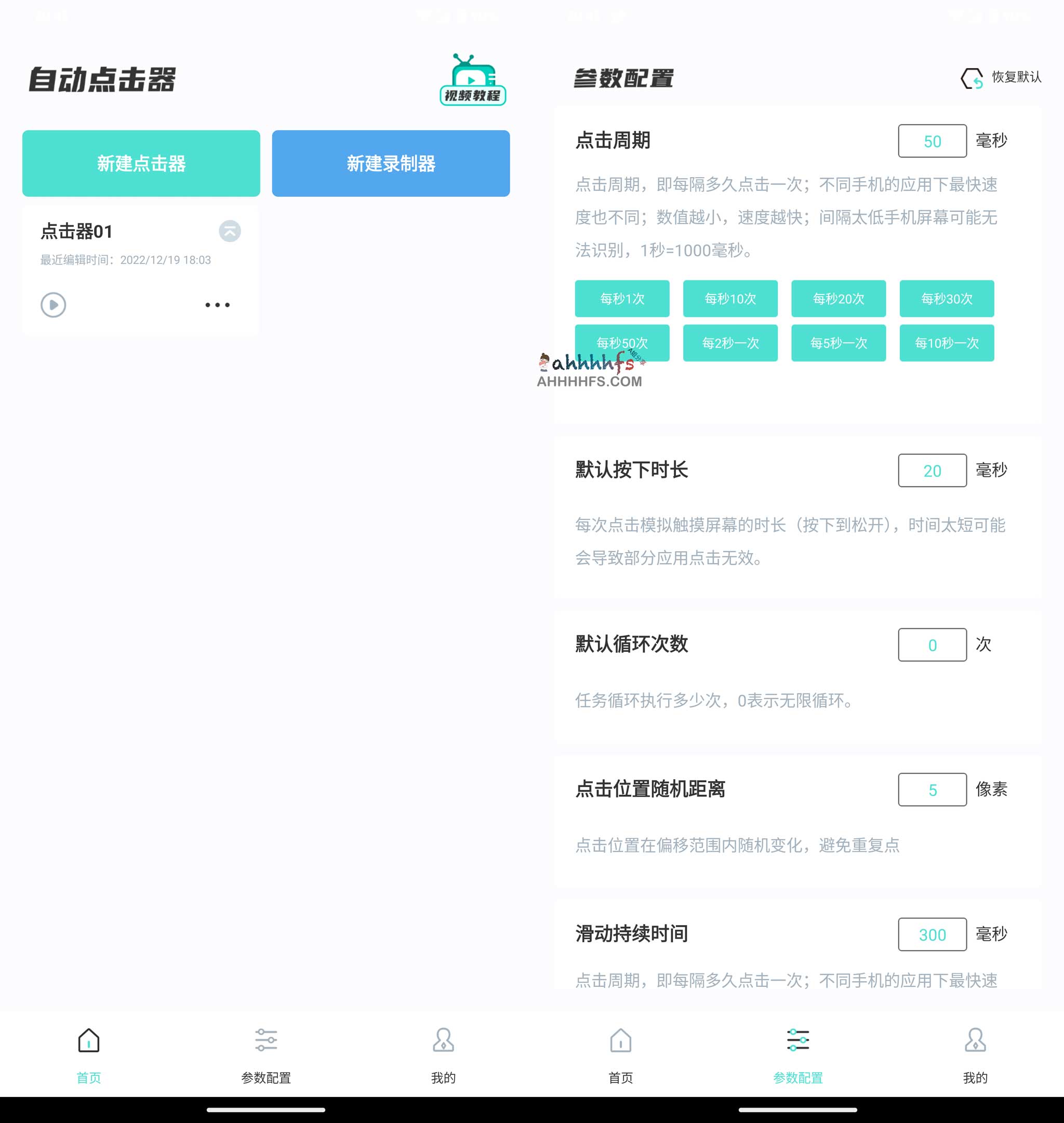 想在不 ROOT 手机的情况下实现屏幕自动点击且不被广告干扰？试试这款简洁的连点器