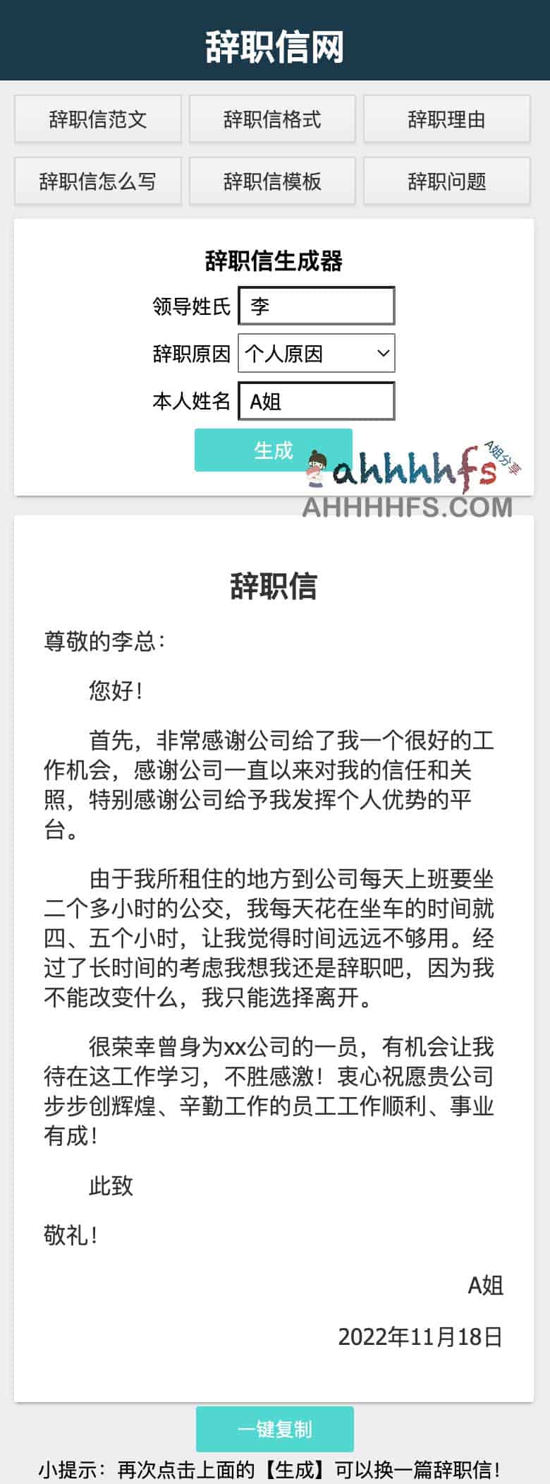 三步快速生成专业辞职信：在线工具操作指南