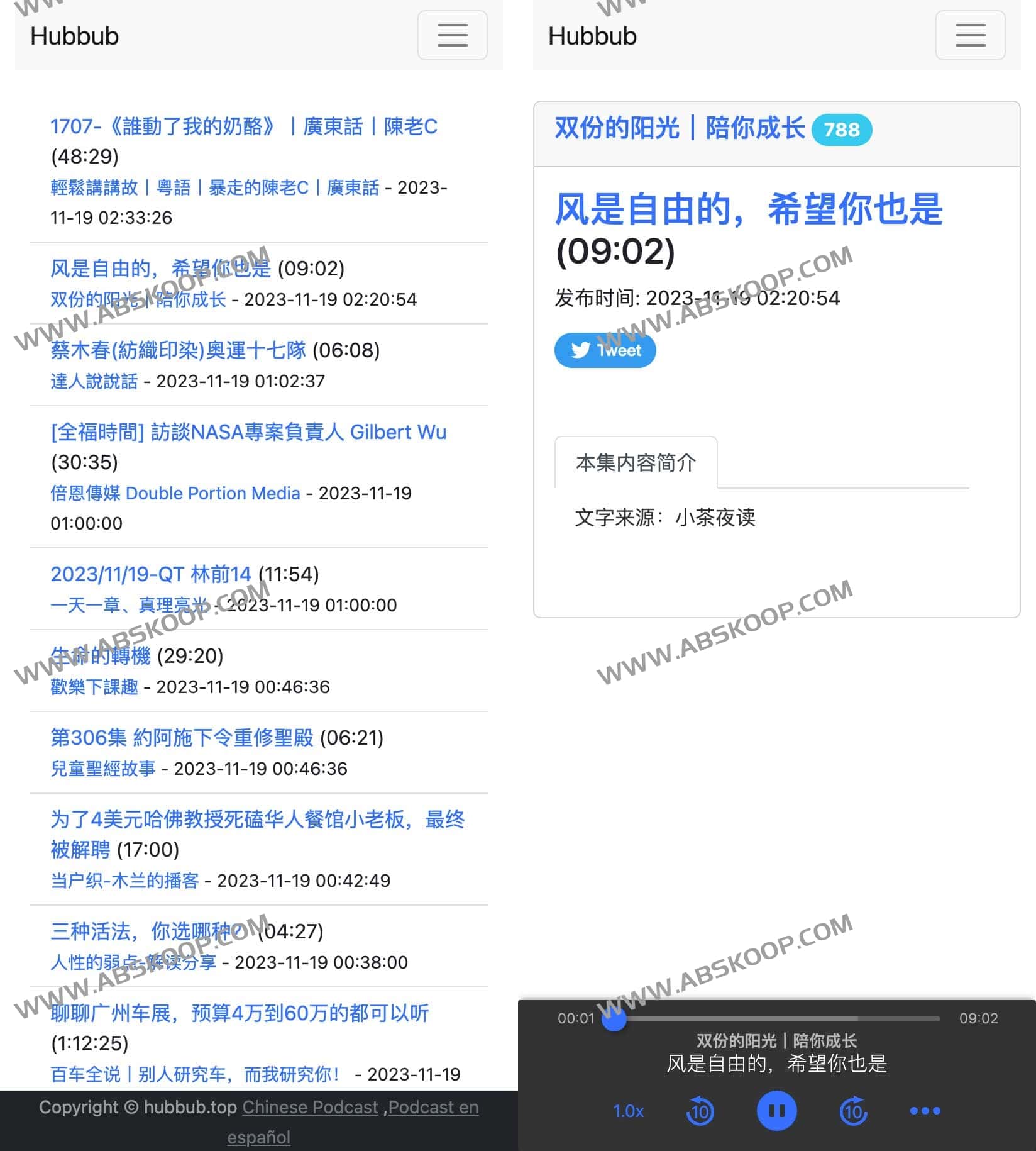 Hubbub:全球中文播客在线收听平台(支持多设备同步与资源检索) Hubbub:全球中文播客在线收听平台(支持多设备同步与资源检索)