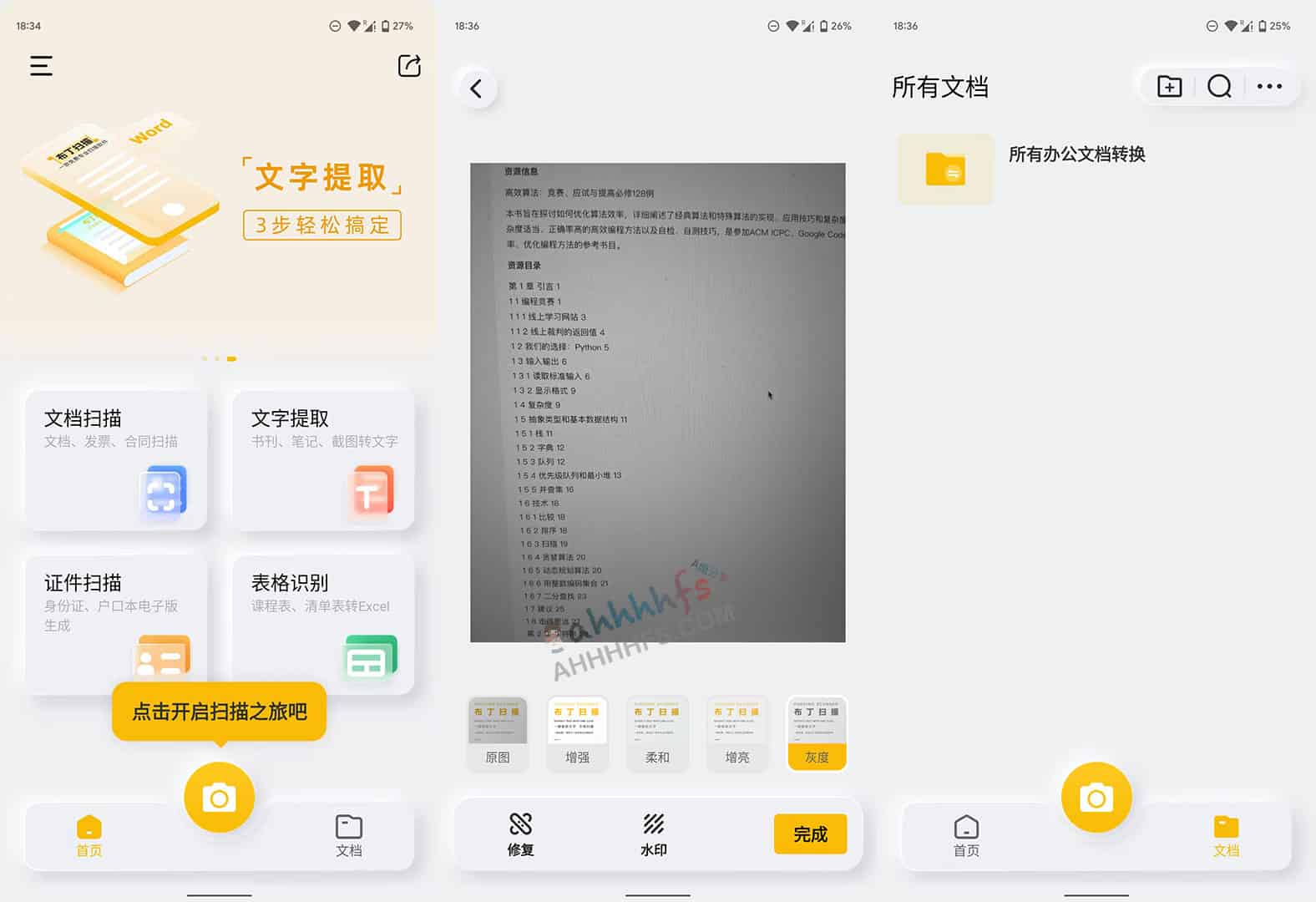 布丁扫描(原全能扫描官):支持免费无水印的文档数字化工具 布丁扫描(原全能扫描官):支持免费无水印的文档数字化工具