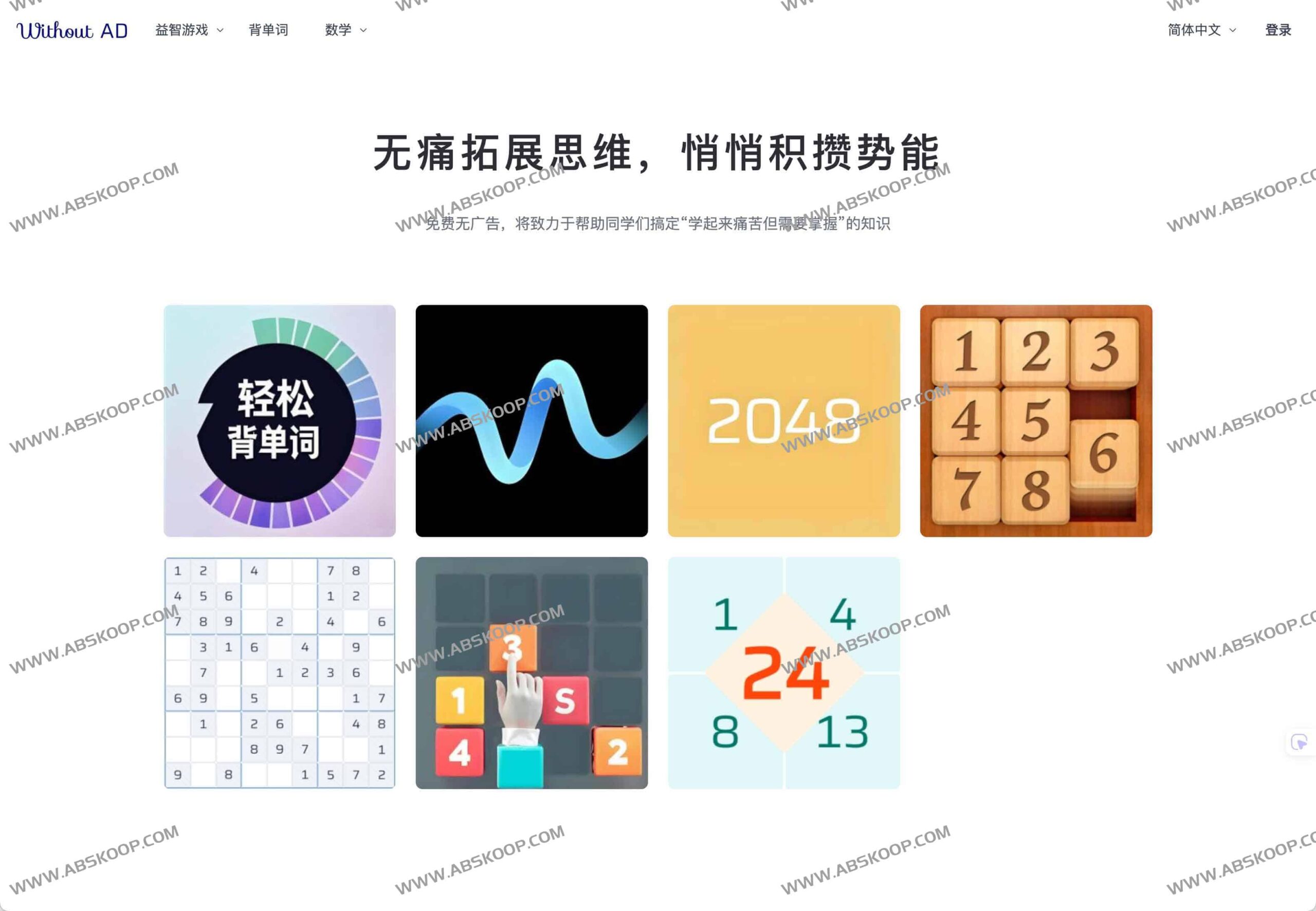 WithoutAD:面向青少年的无广告益智学习平台下载与部署指南 WithoutAD:面向青少年的无广告益智学习平台下载与部署指南