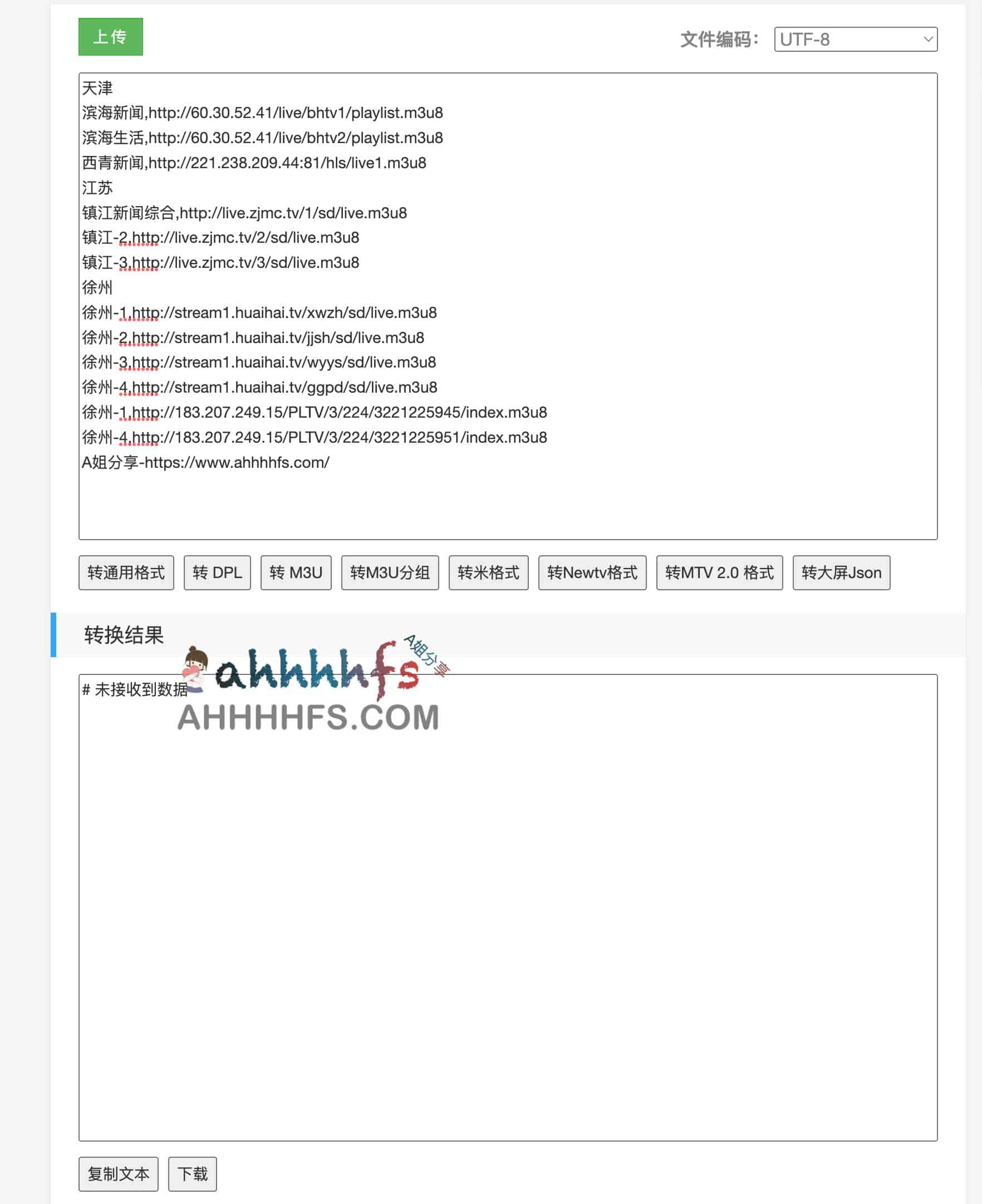 直播源格式转换工具：支持 TXT 转 m3u/DPL/Newtv/MTV2.0 通用格式